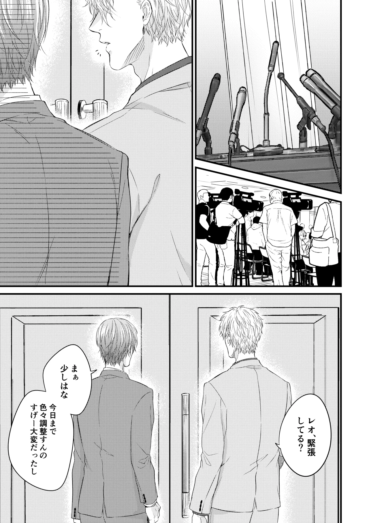 世界の真ん中にエスケイプ - page48