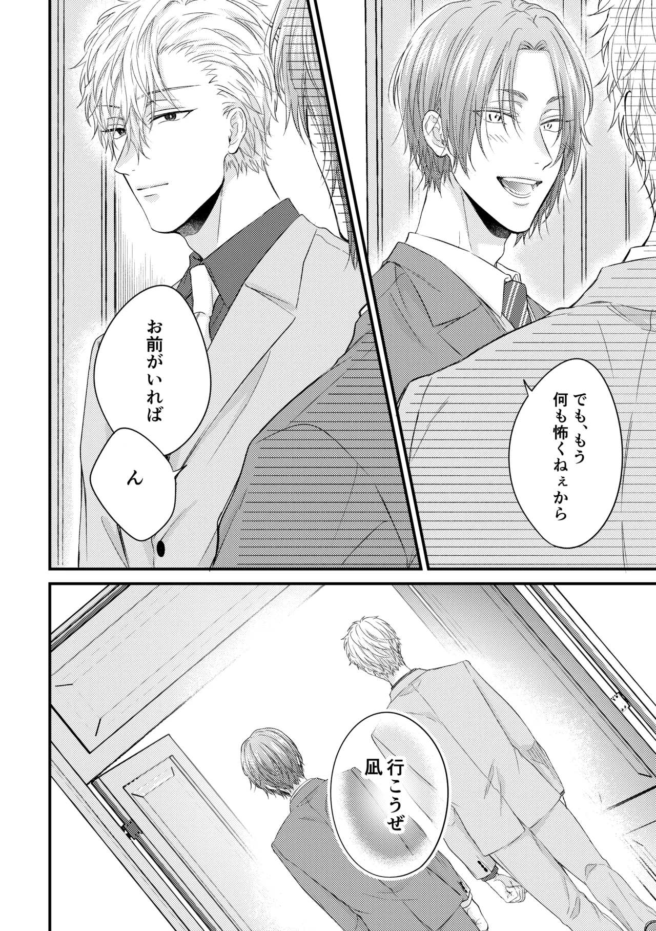 世界の真ん中にエスケイプ - page49