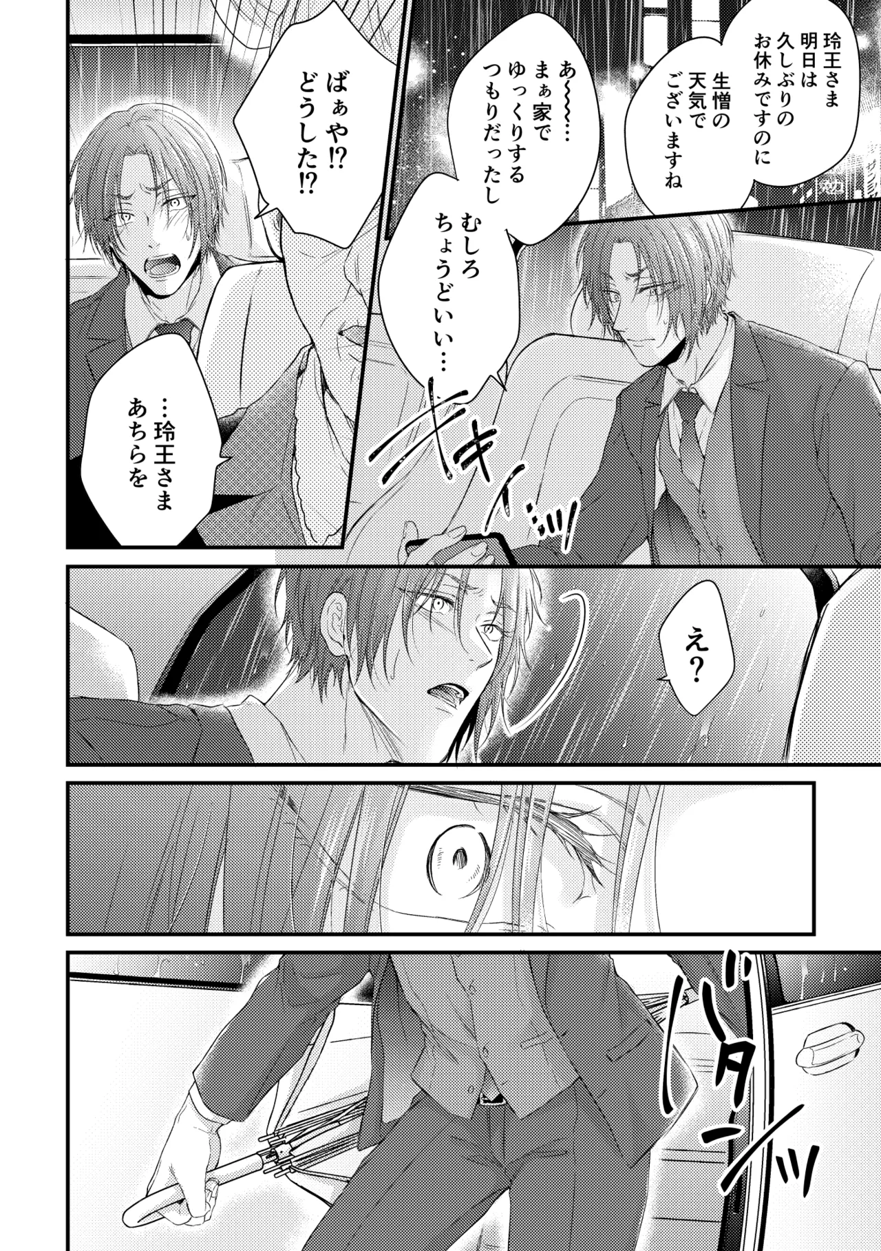 世界の真ん中にエスケイプ - page5