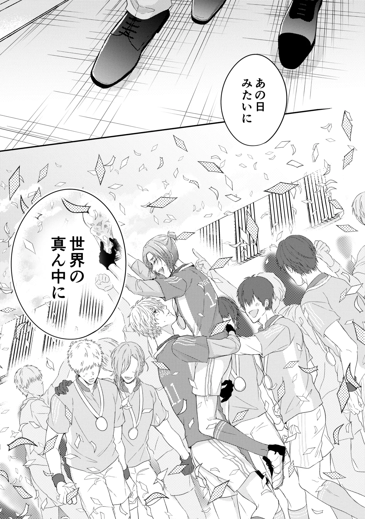 世界の真ん中にエスケイプ - page50
