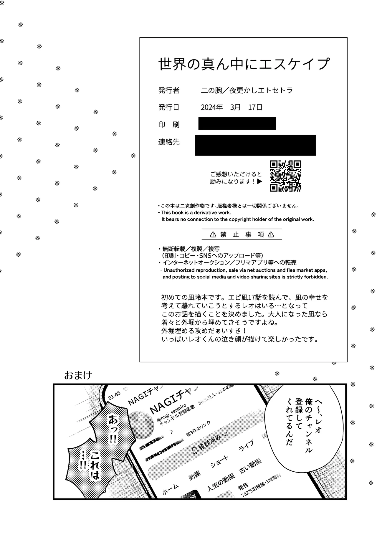 世界の真ん中にエスケイプ - page51