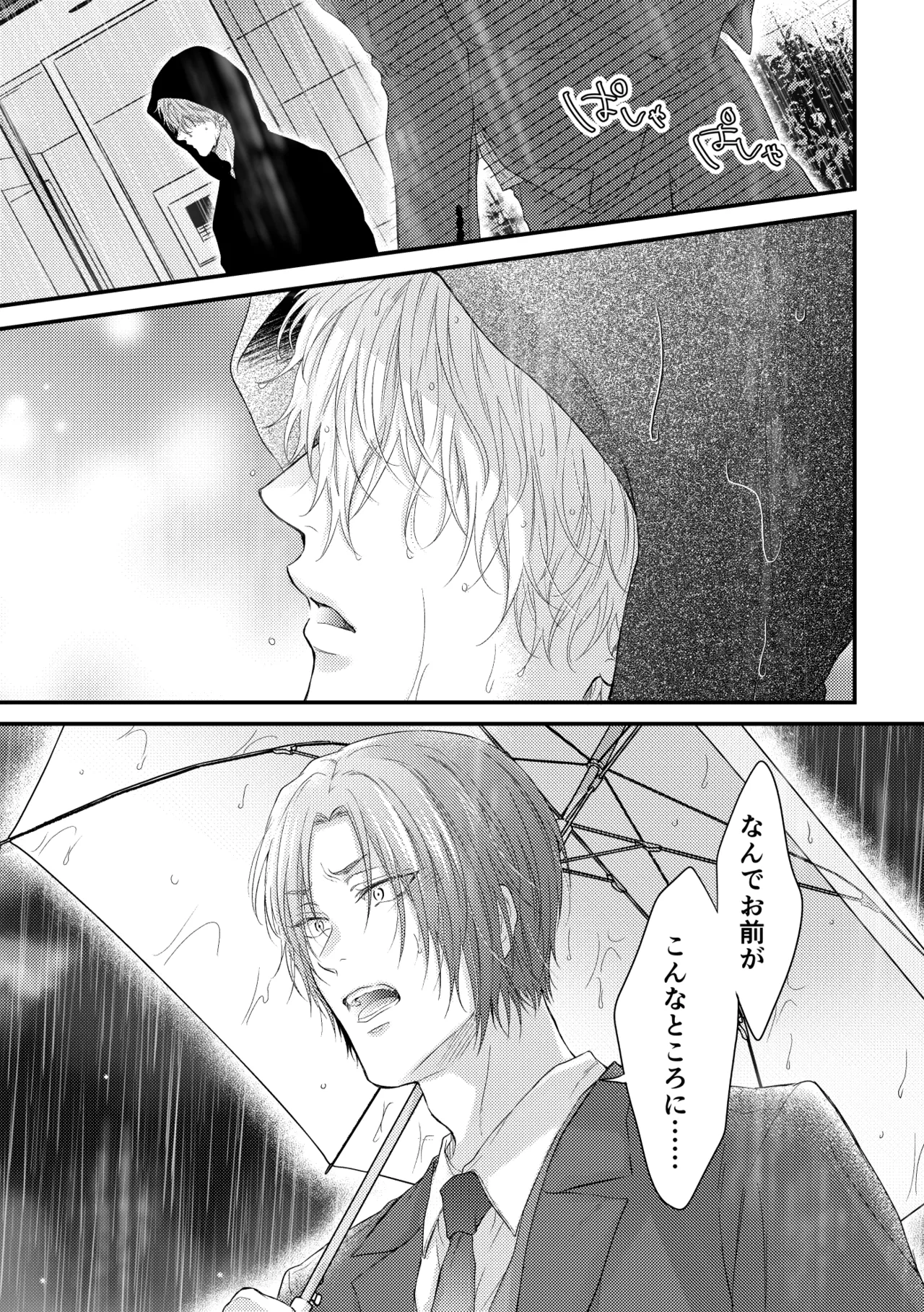 世界の真ん中にエスケイプ - page6