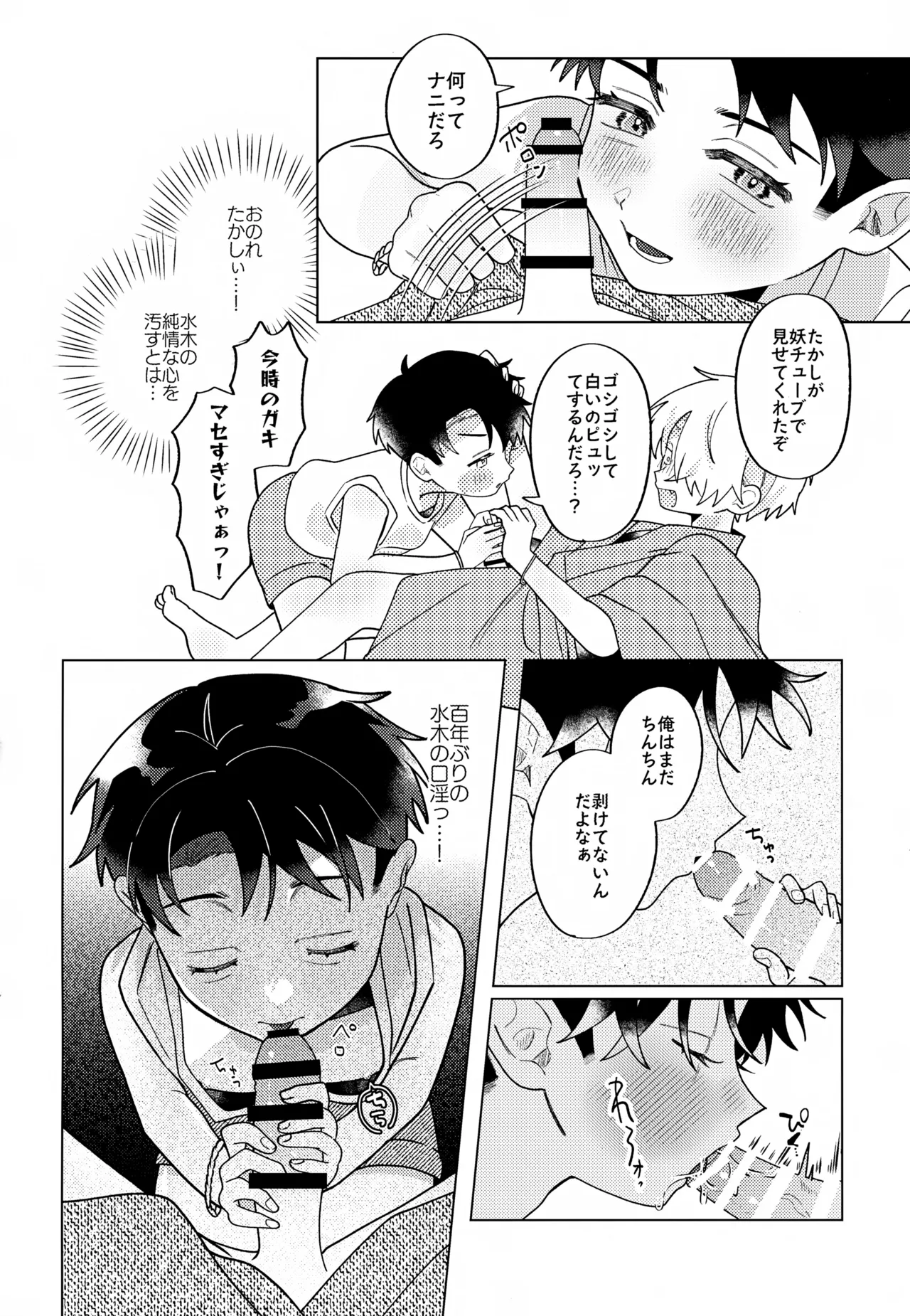 紡いだ糸のその先へ 転生編 - page11