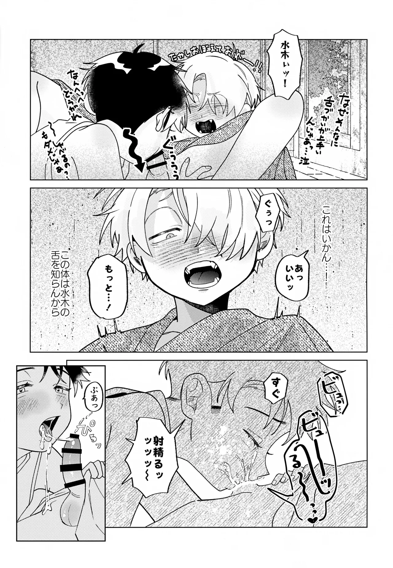 紡いだ糸のその先へ 転生編 - page12