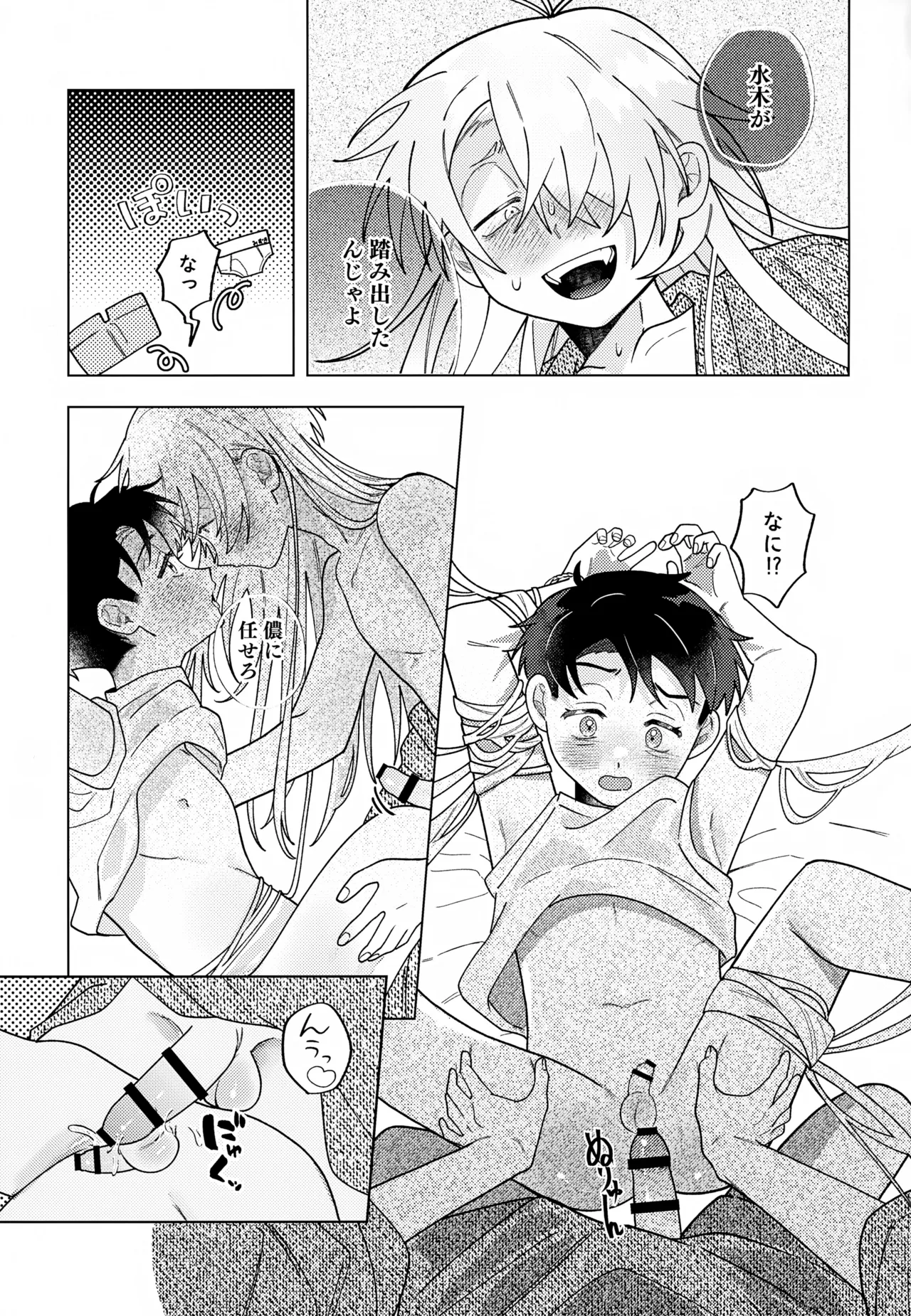 紡いだ糸のその先へ 転生編 - page14