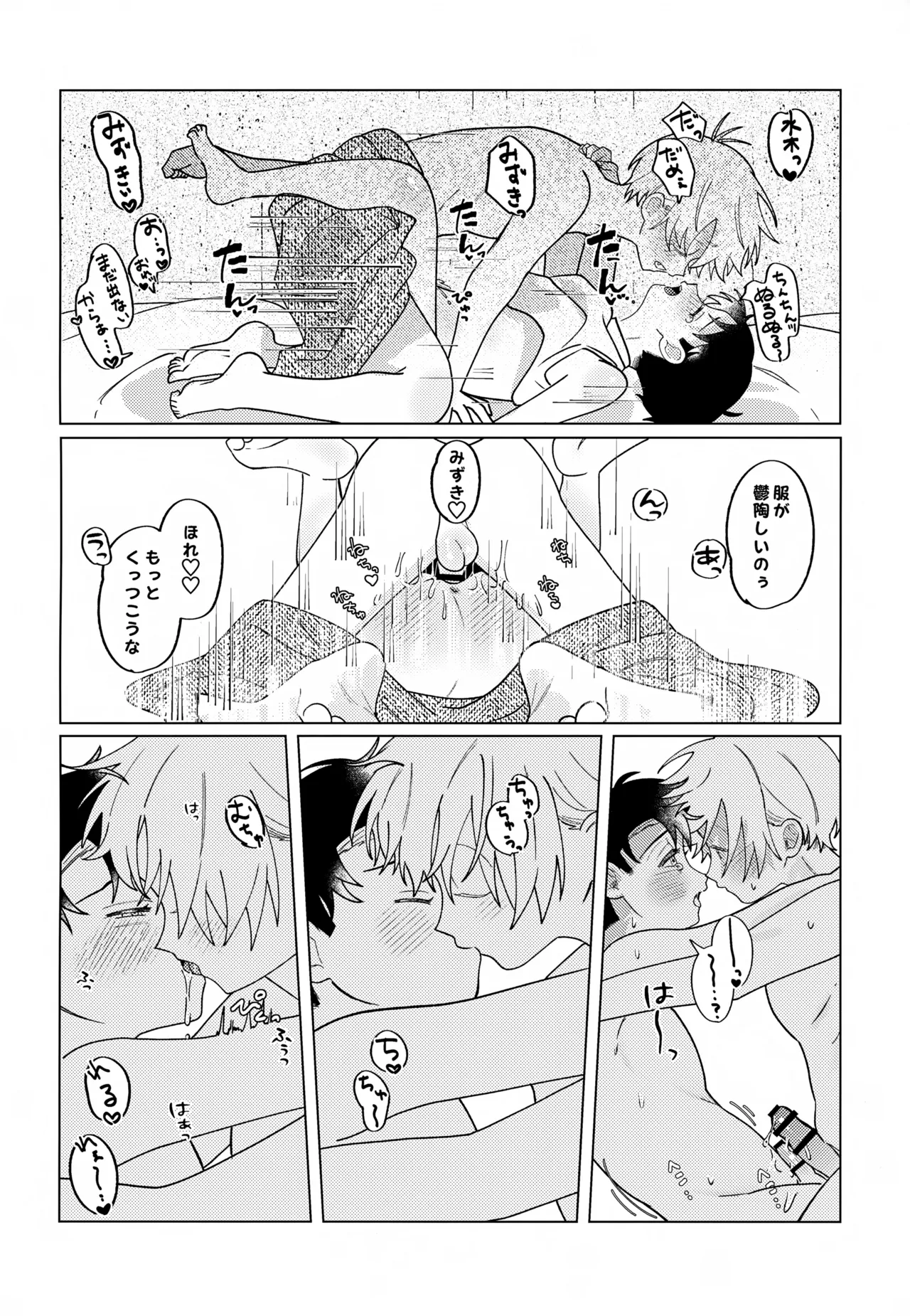 紡いだ糸のその先へ 転生編 - page15