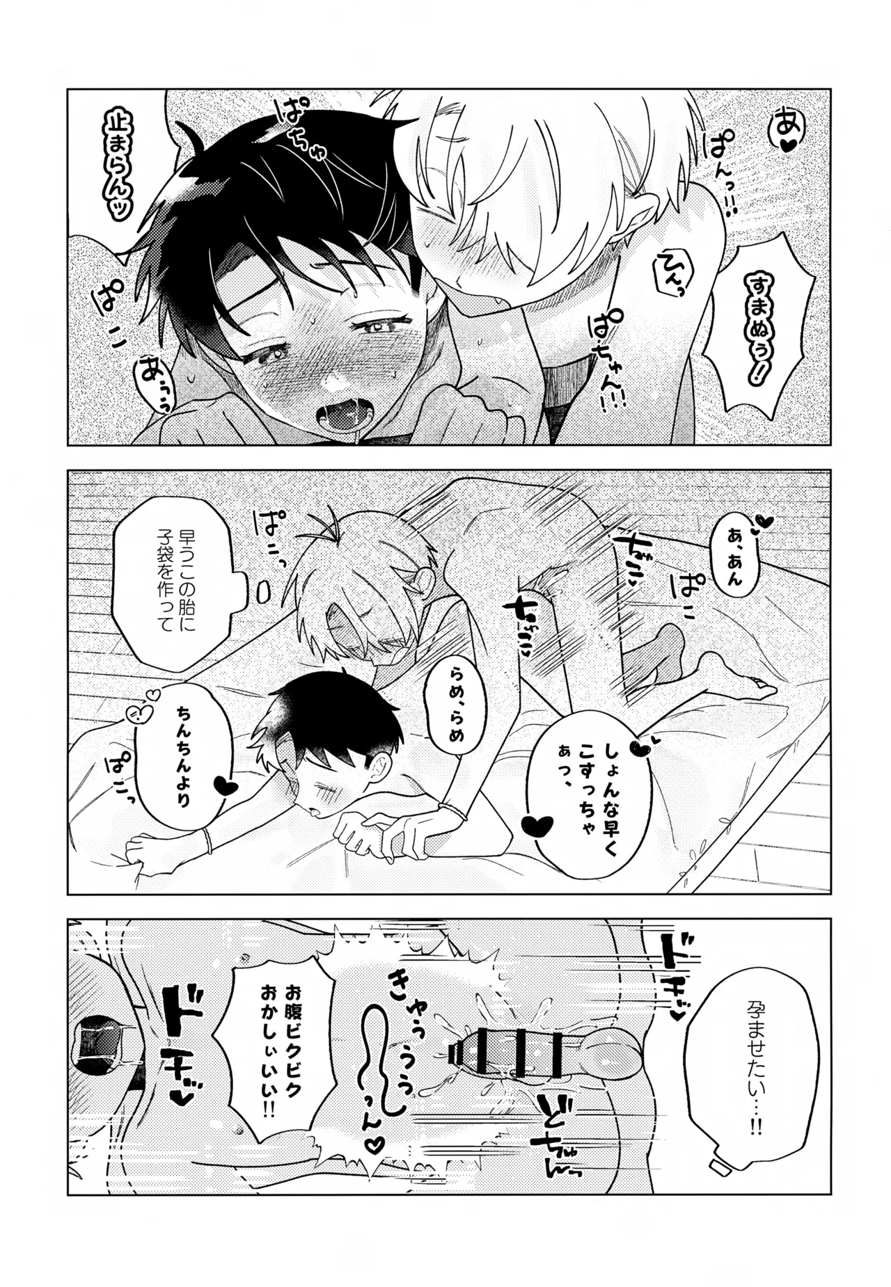 紡いだ糸のその先へ 転生編 - page16