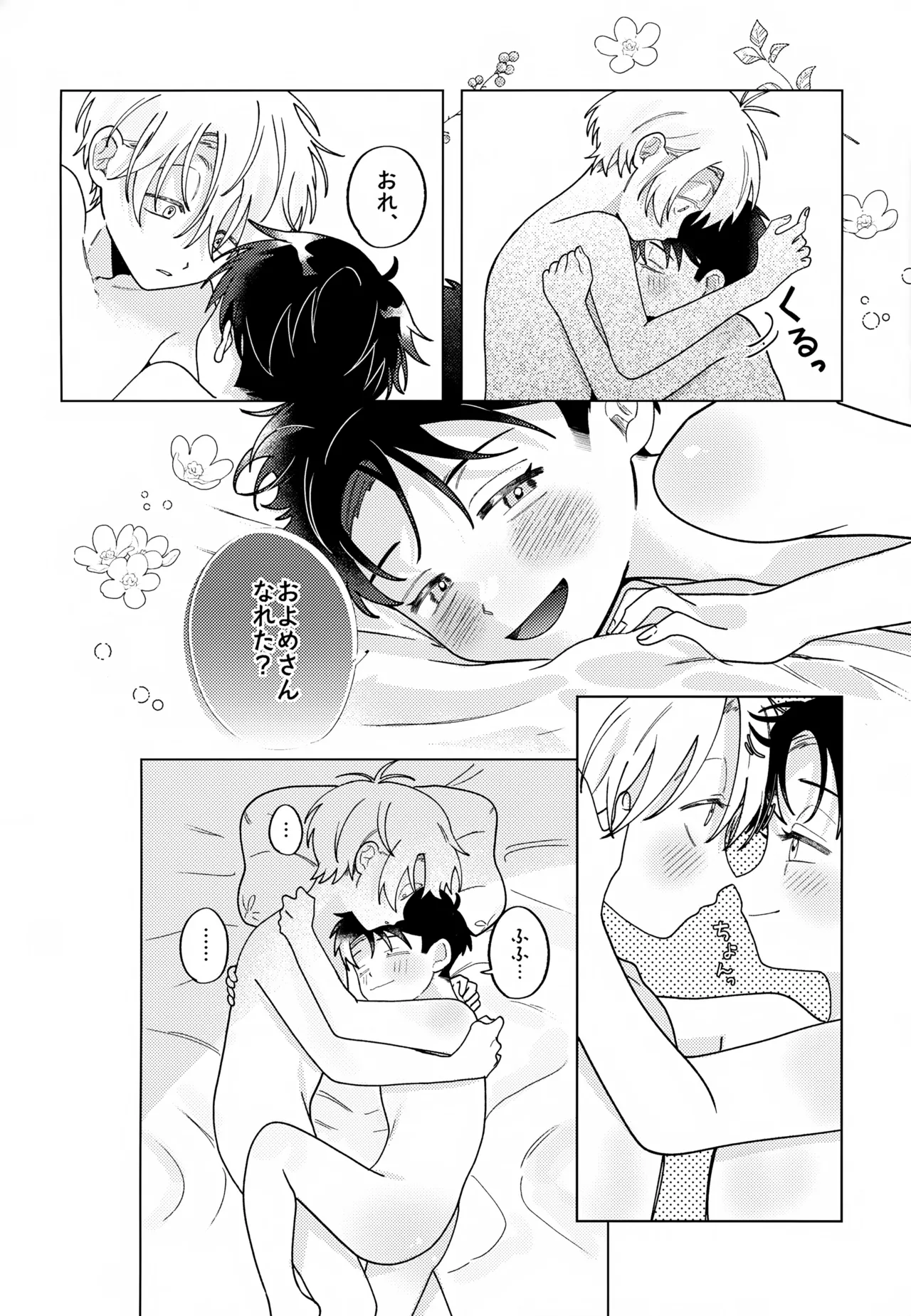 紡いだ糸のその先へ 転生編 - page19