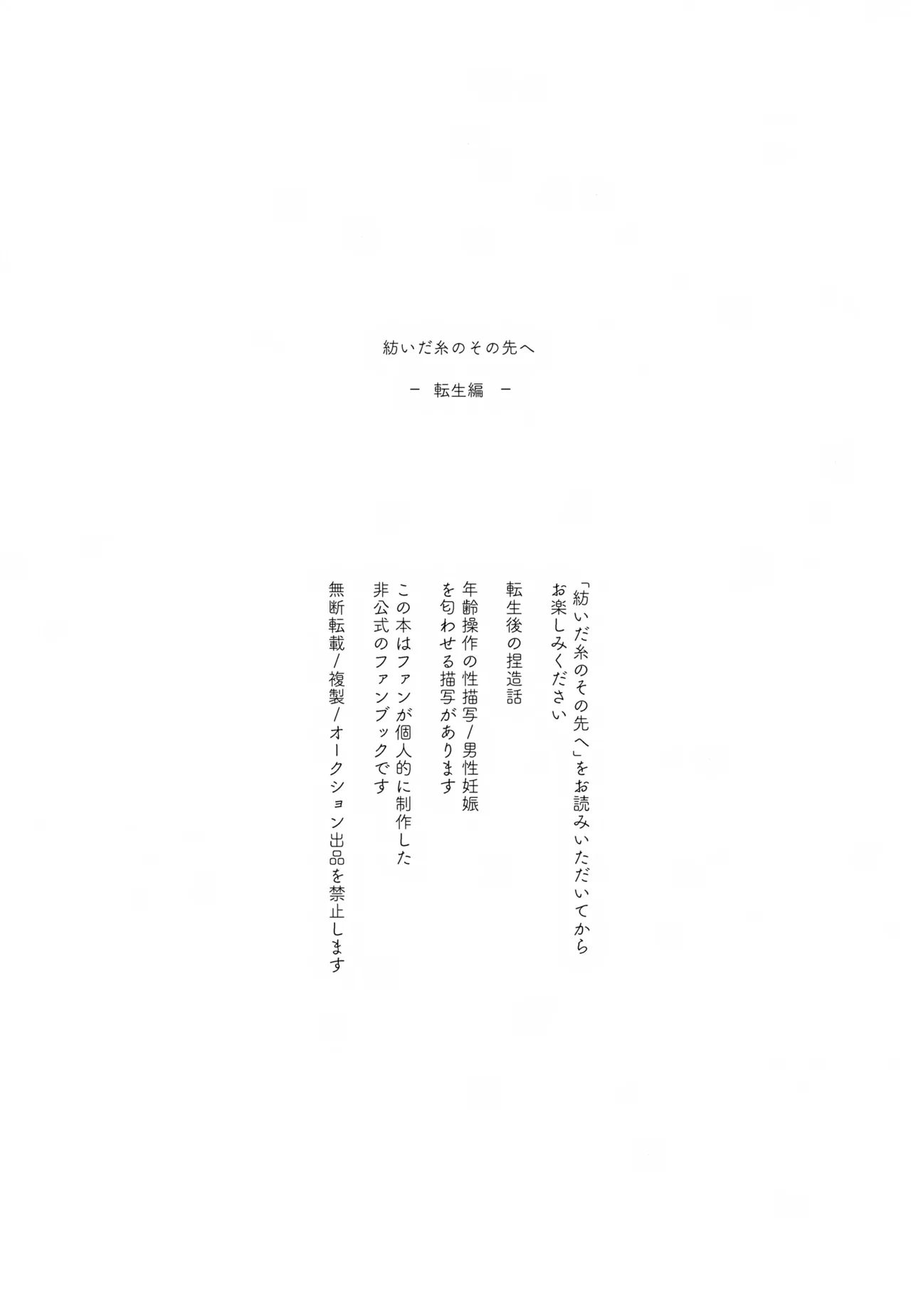 紡いだ糸のその先へ 転生編 - page2