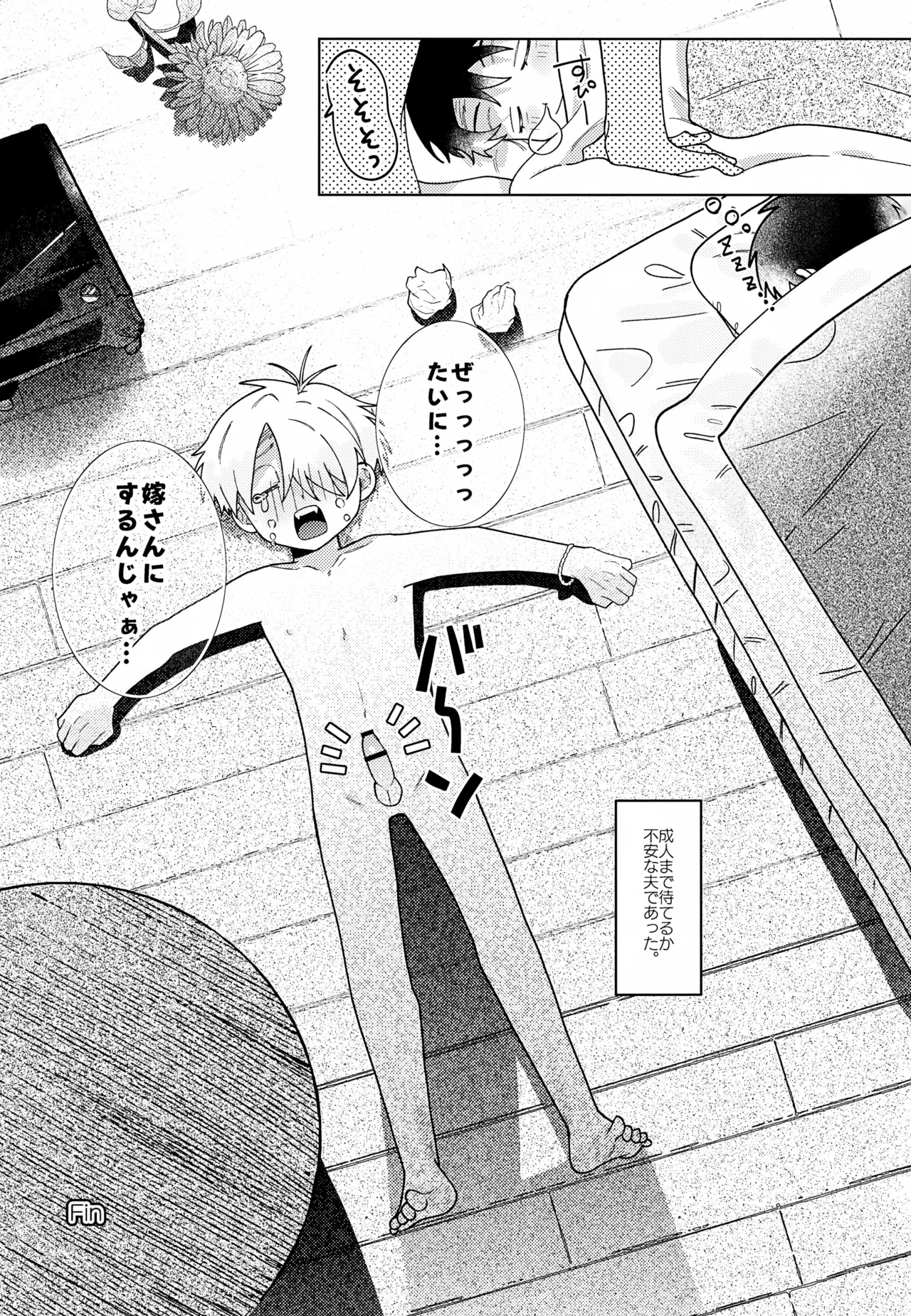 紡いだ糸のその先へ 転生編 - page20