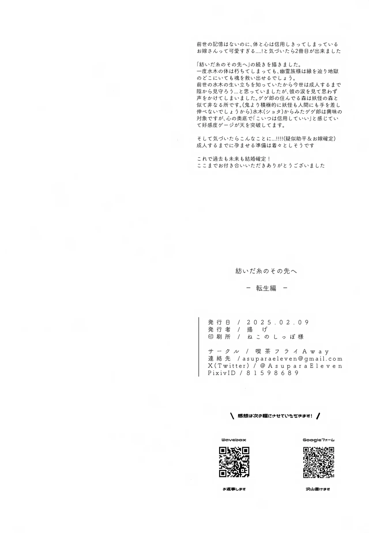 紡いだ糸のその先へ 転生編 - page21