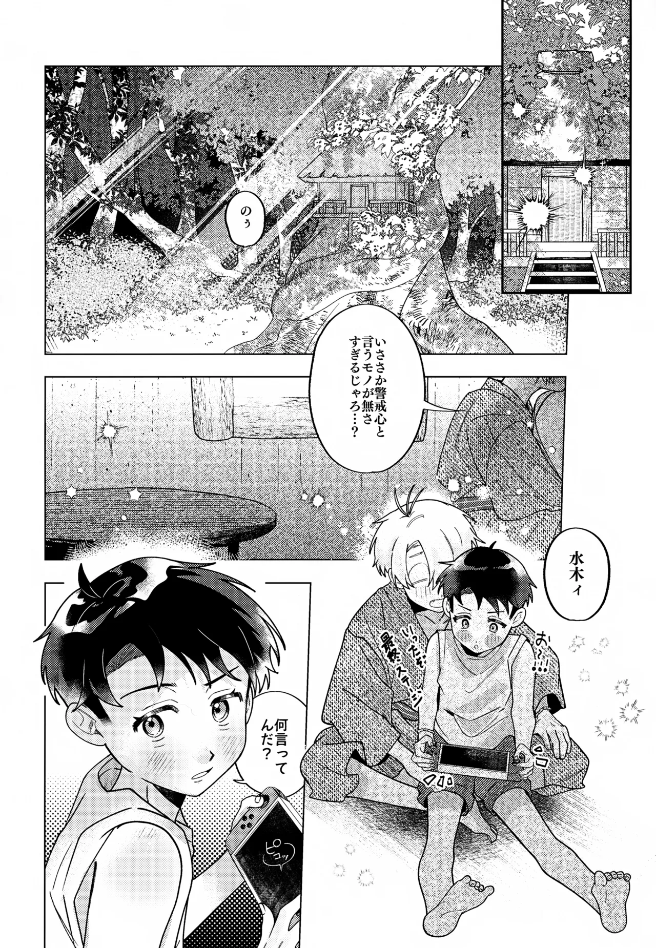 紡いだ糸のその先へ 転生編 - page3