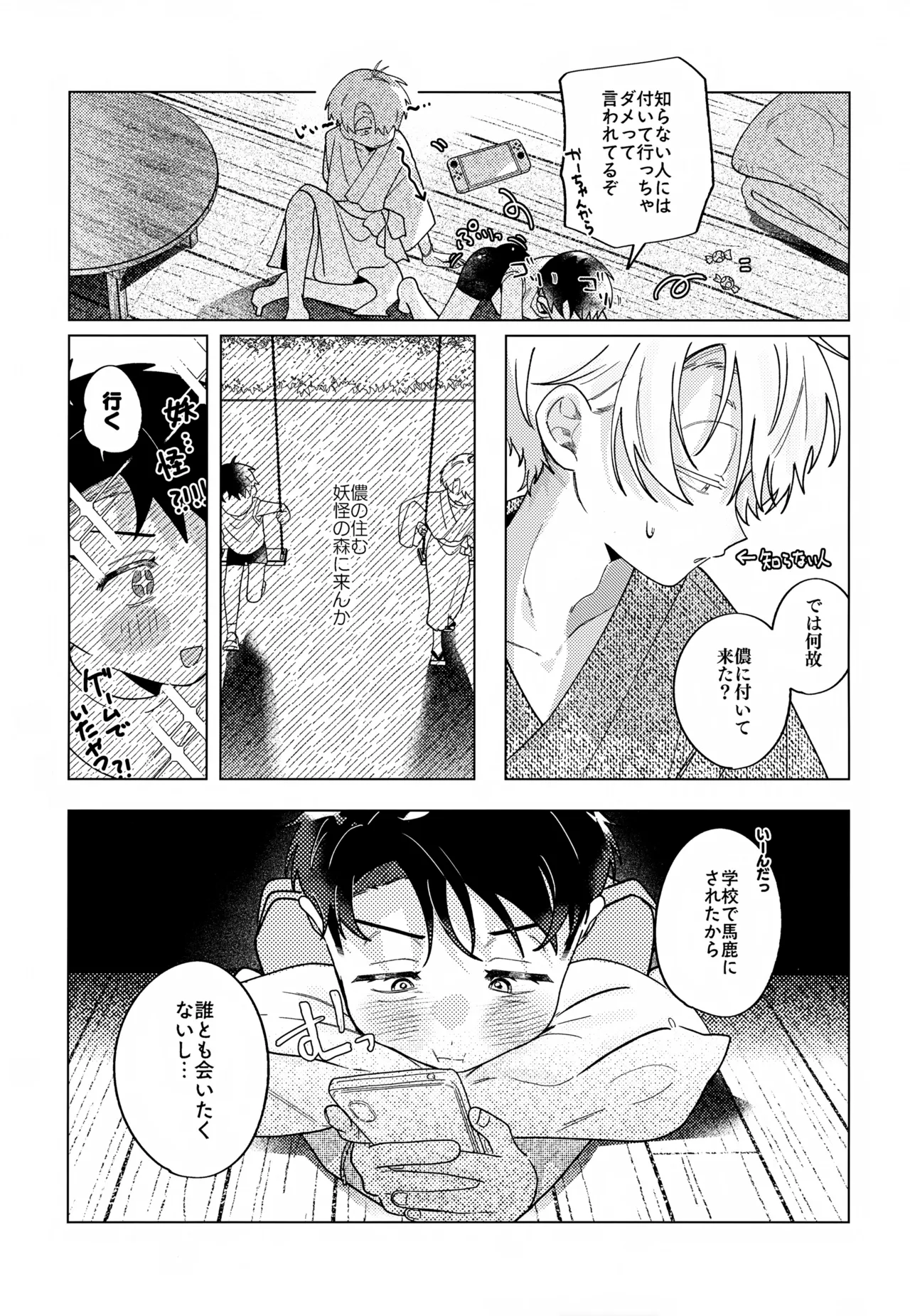 紡いだ糸のその先へ 転生編 - page4