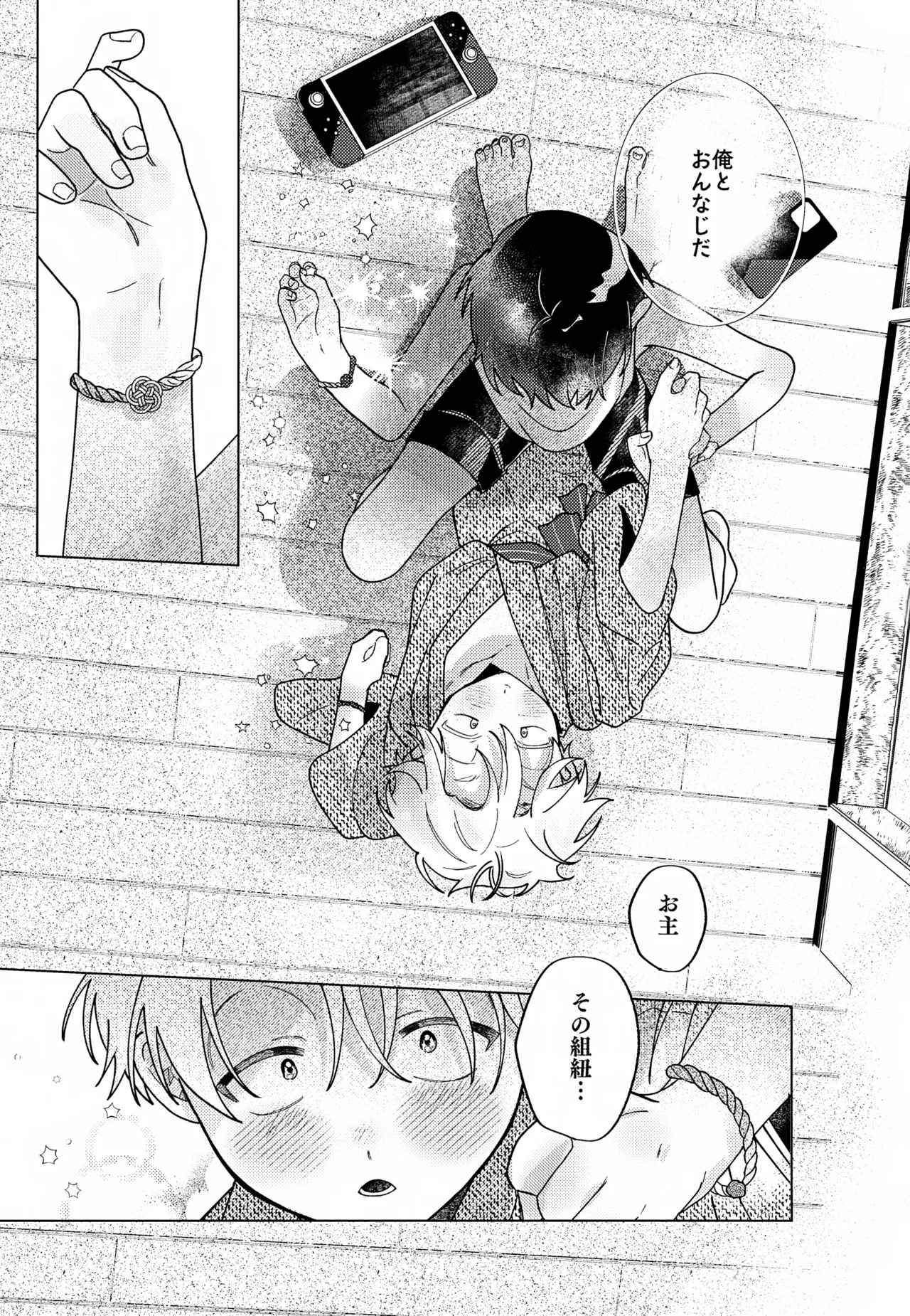 紡いだ糸のその先へ 転生編 - page6