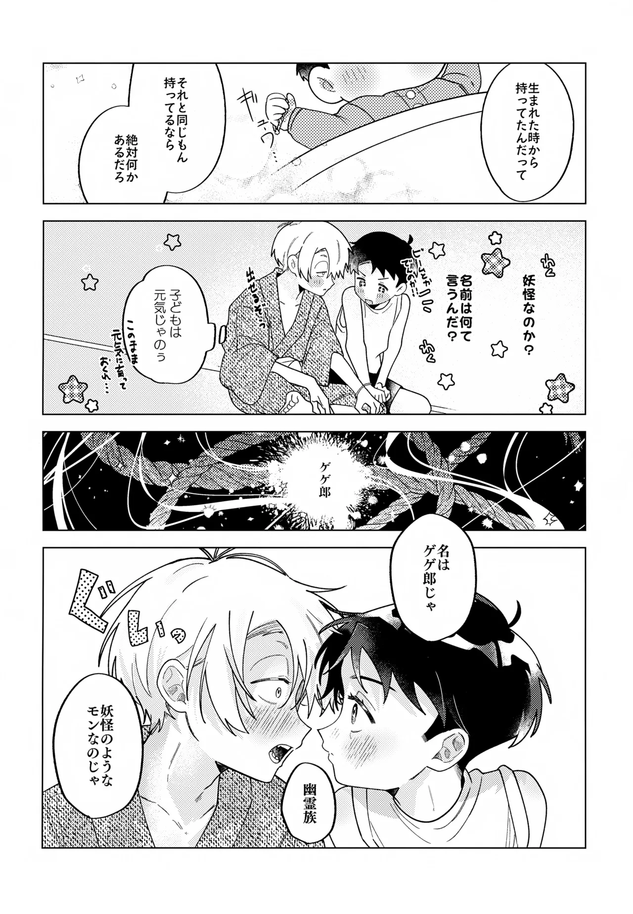 紡いだ糸のその先へ 転生編 - page7