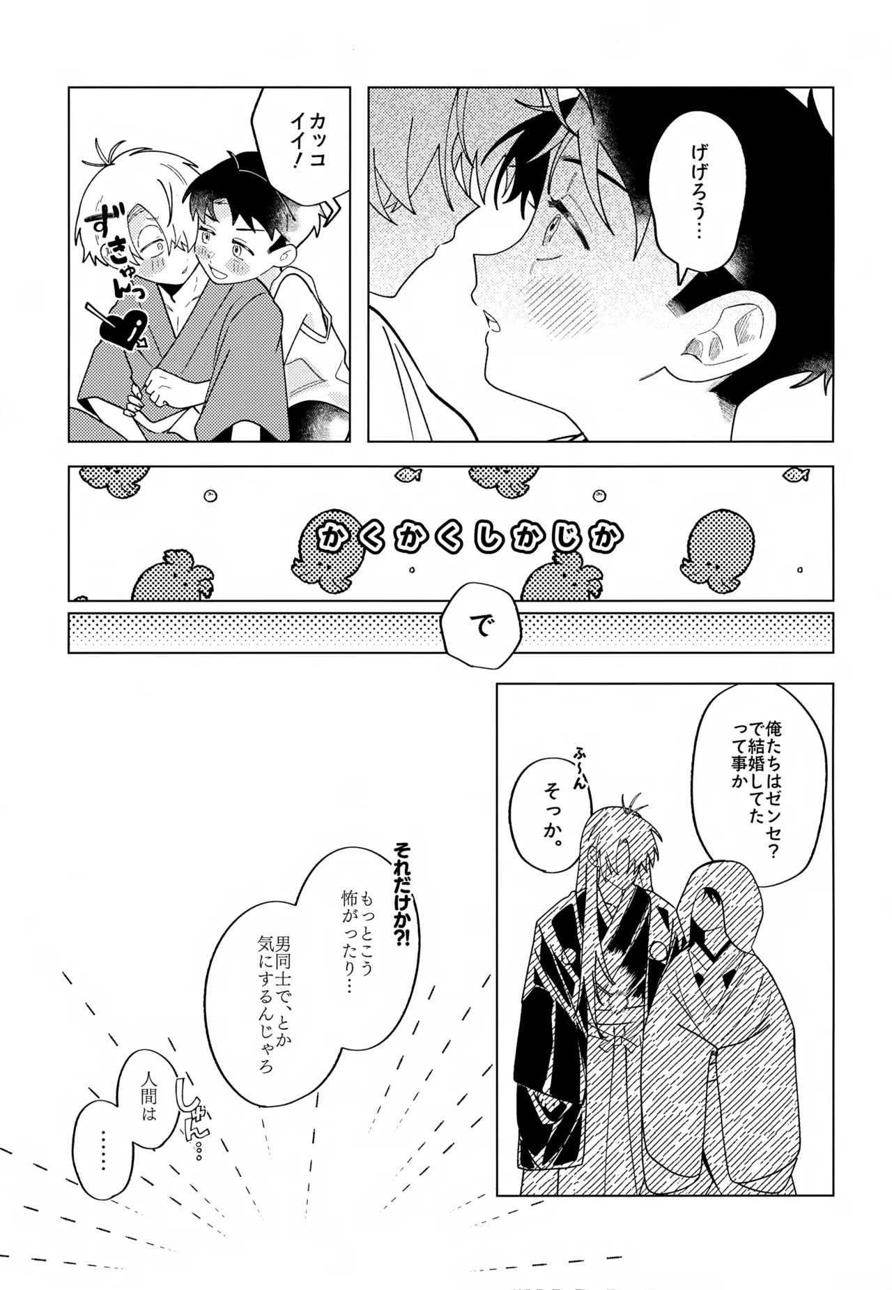 紡いだ糸のその先へ 転生編 - page8