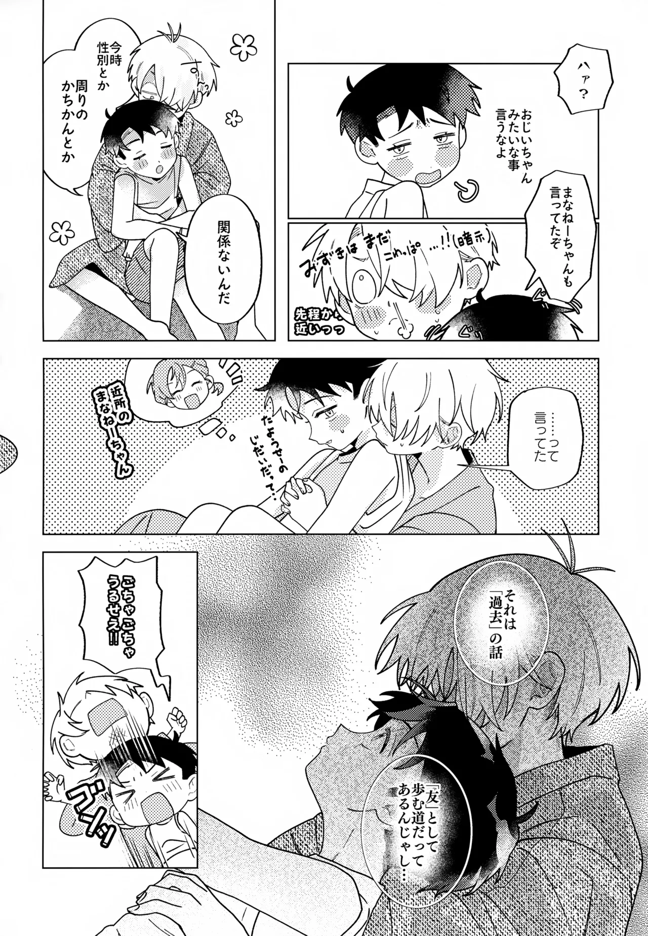 紡いだ糸のその先へ 転生編 - page9