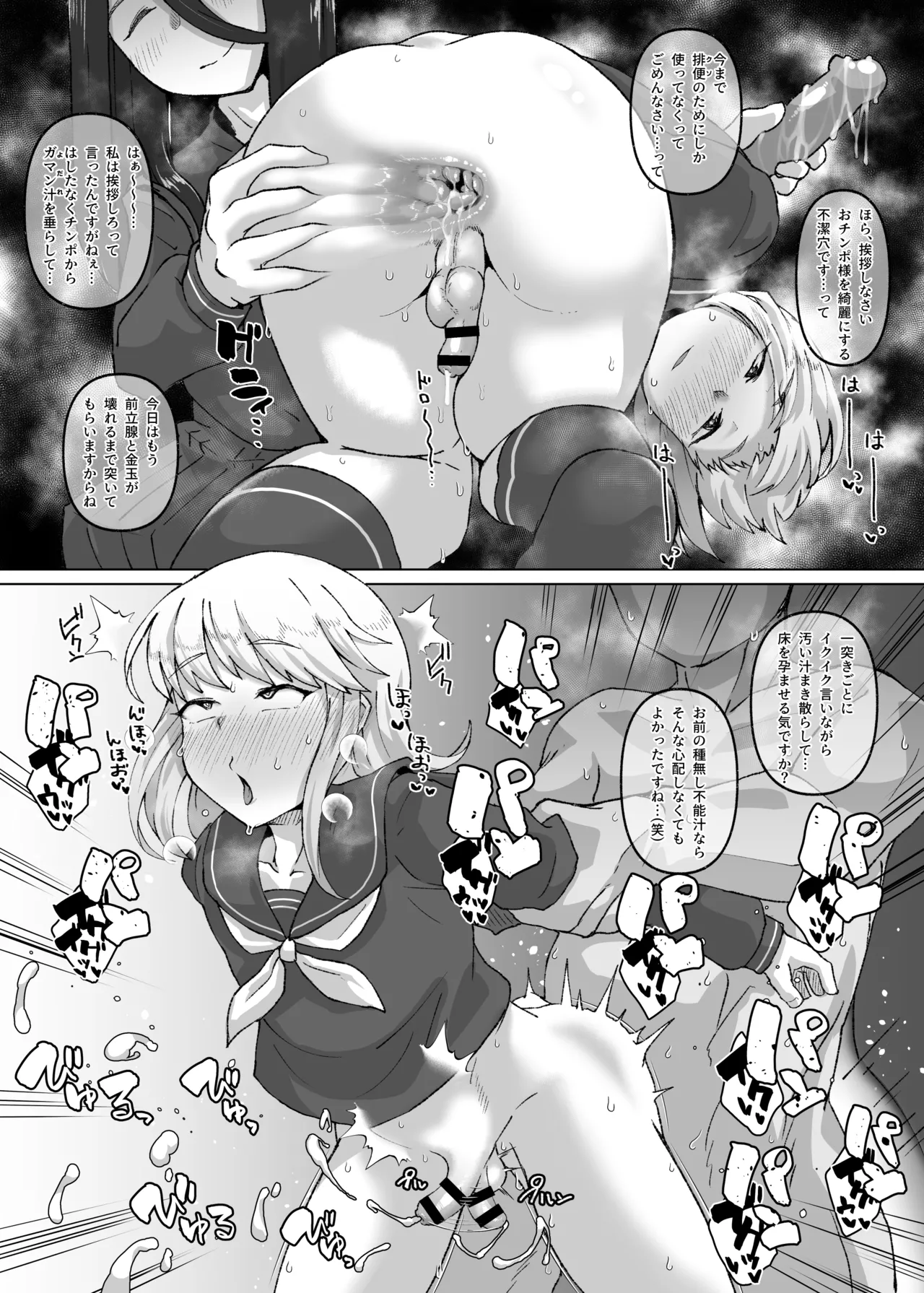 男の子を立派な女の子にするレッスン - page3