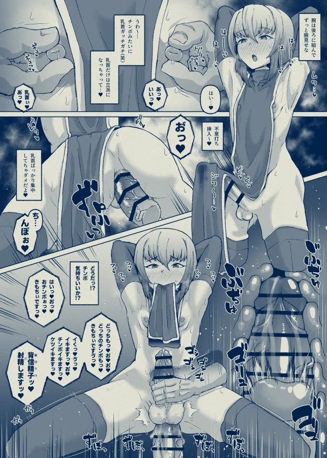 ホモセする男の娘聖職者 - page5