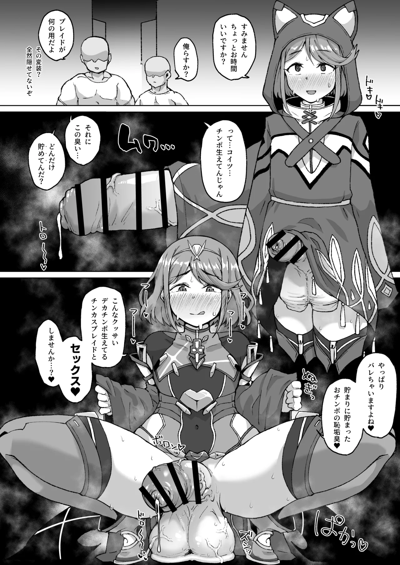 男体化ホムラ