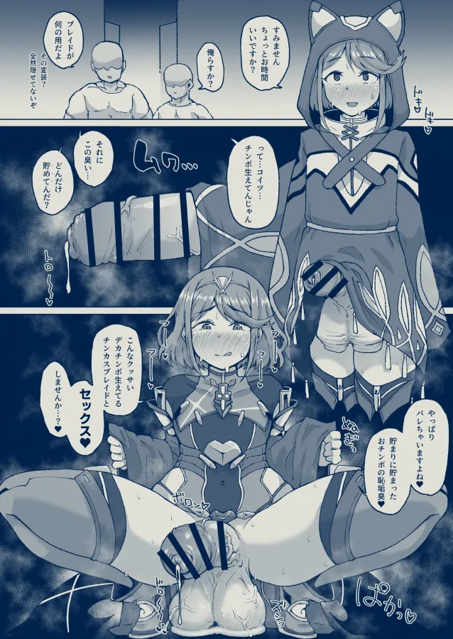 男体化ホムラ - page7