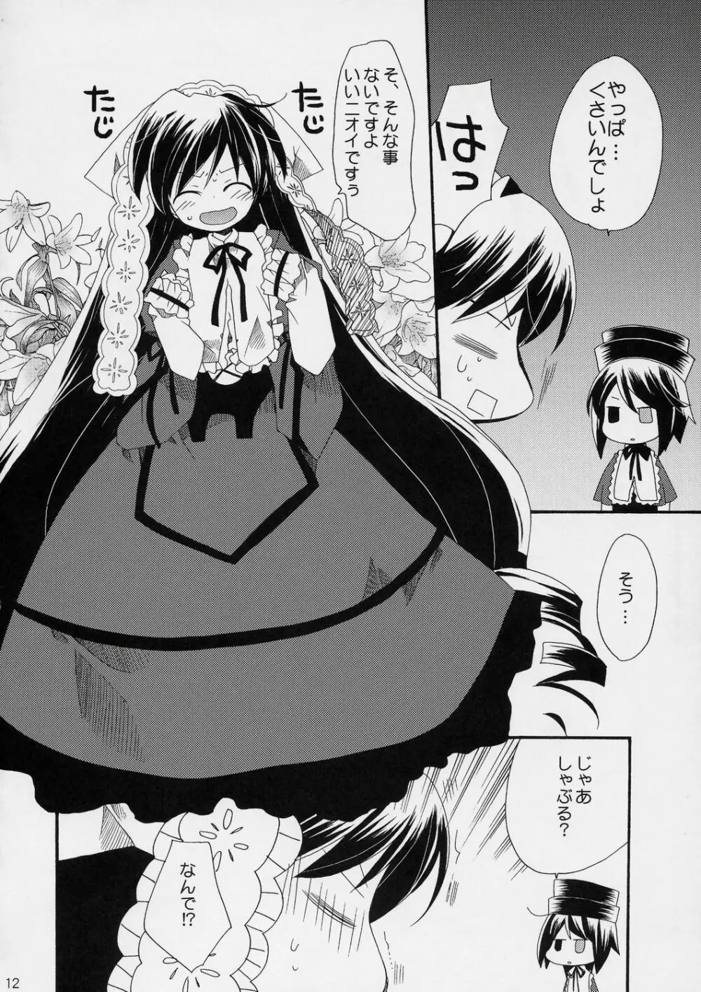ガーデンローズパーティ - page13