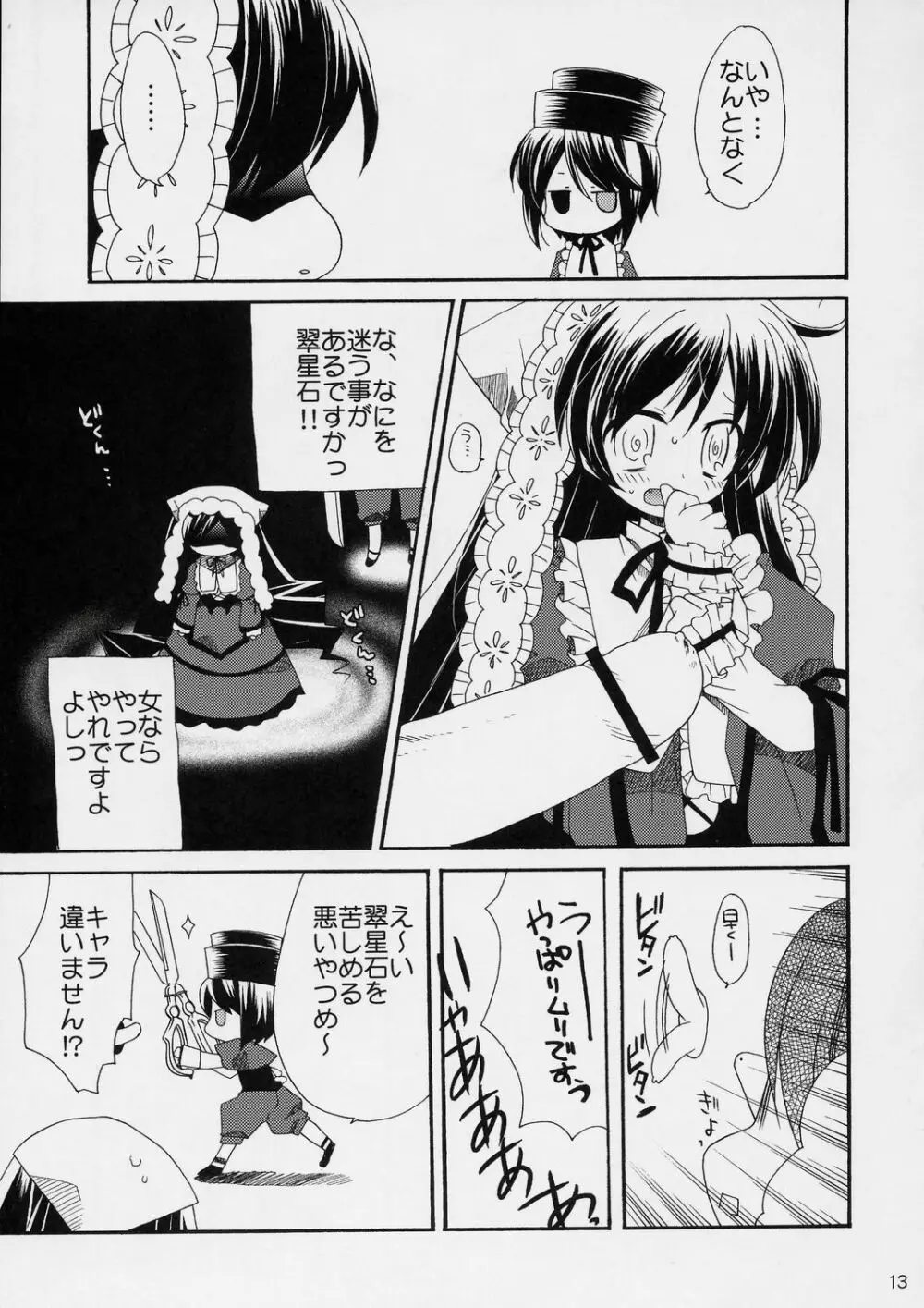 ガーデンローズパーティ - page14