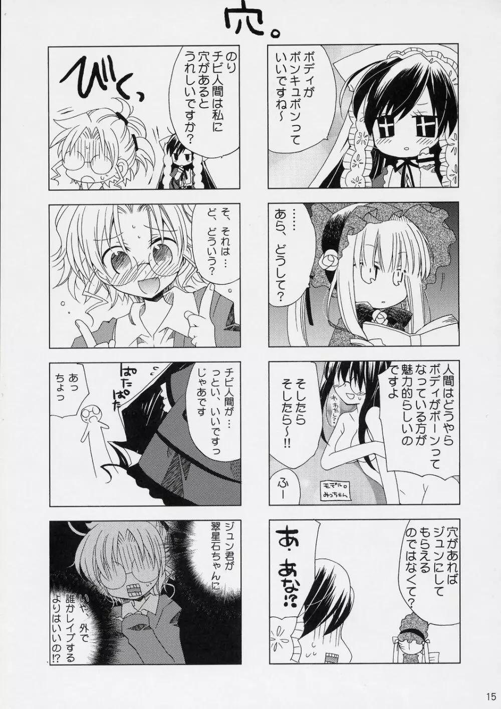 ガーデンローズパーティ - page16