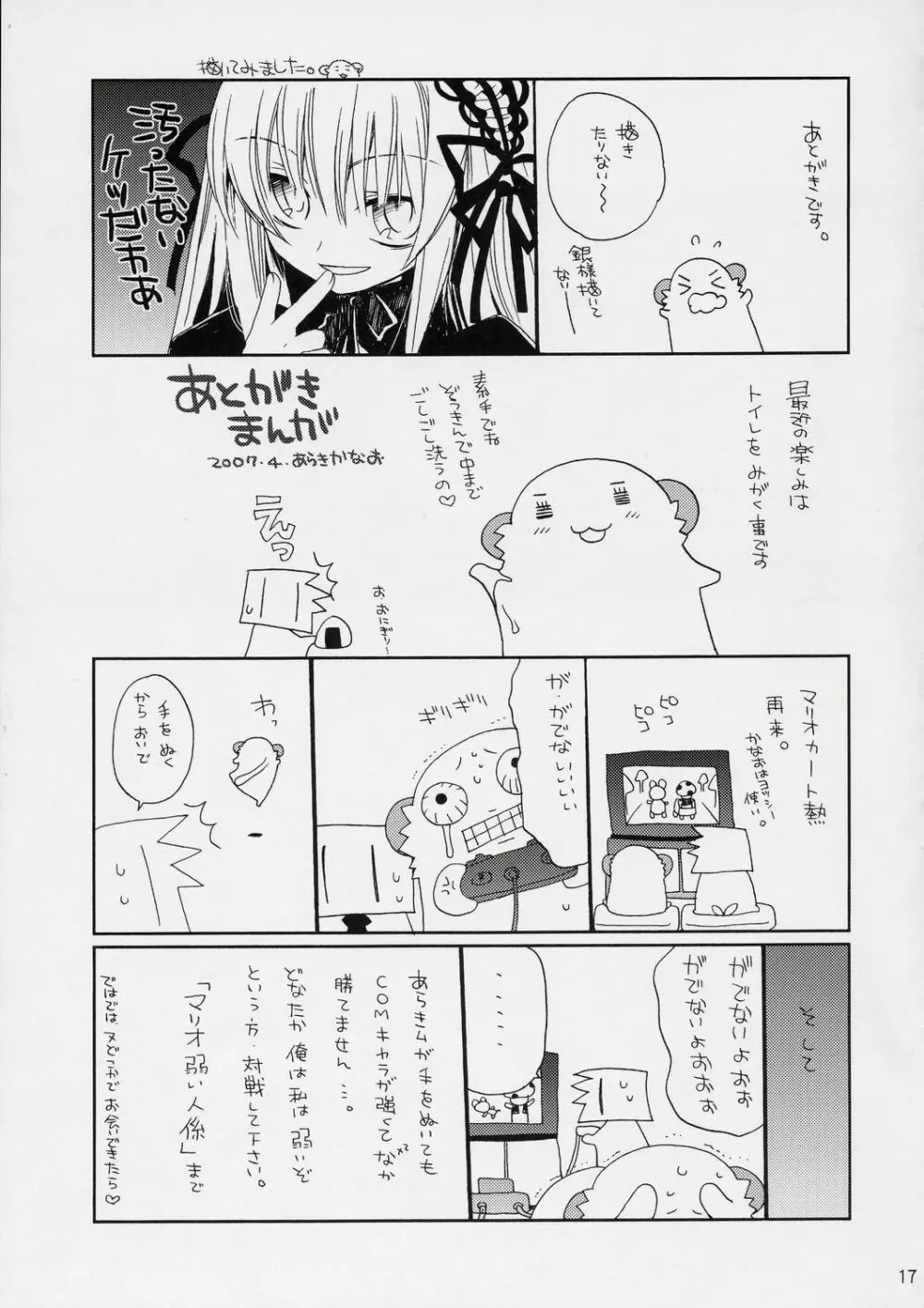 ガーデンローズパーティ - page18