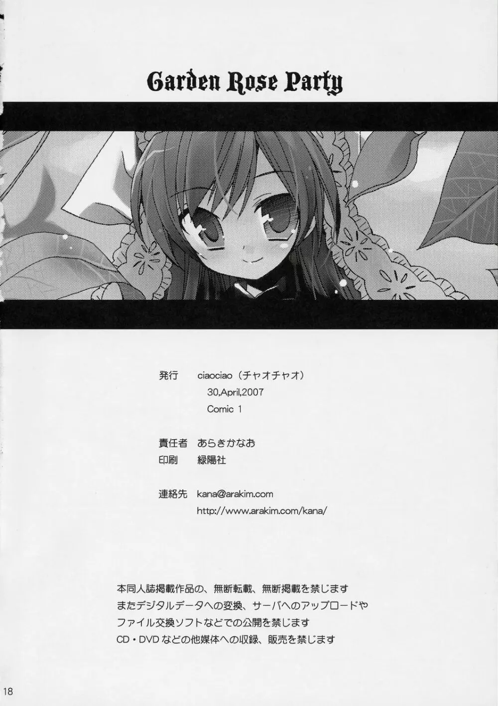 ガーデンローズパーティ - page19