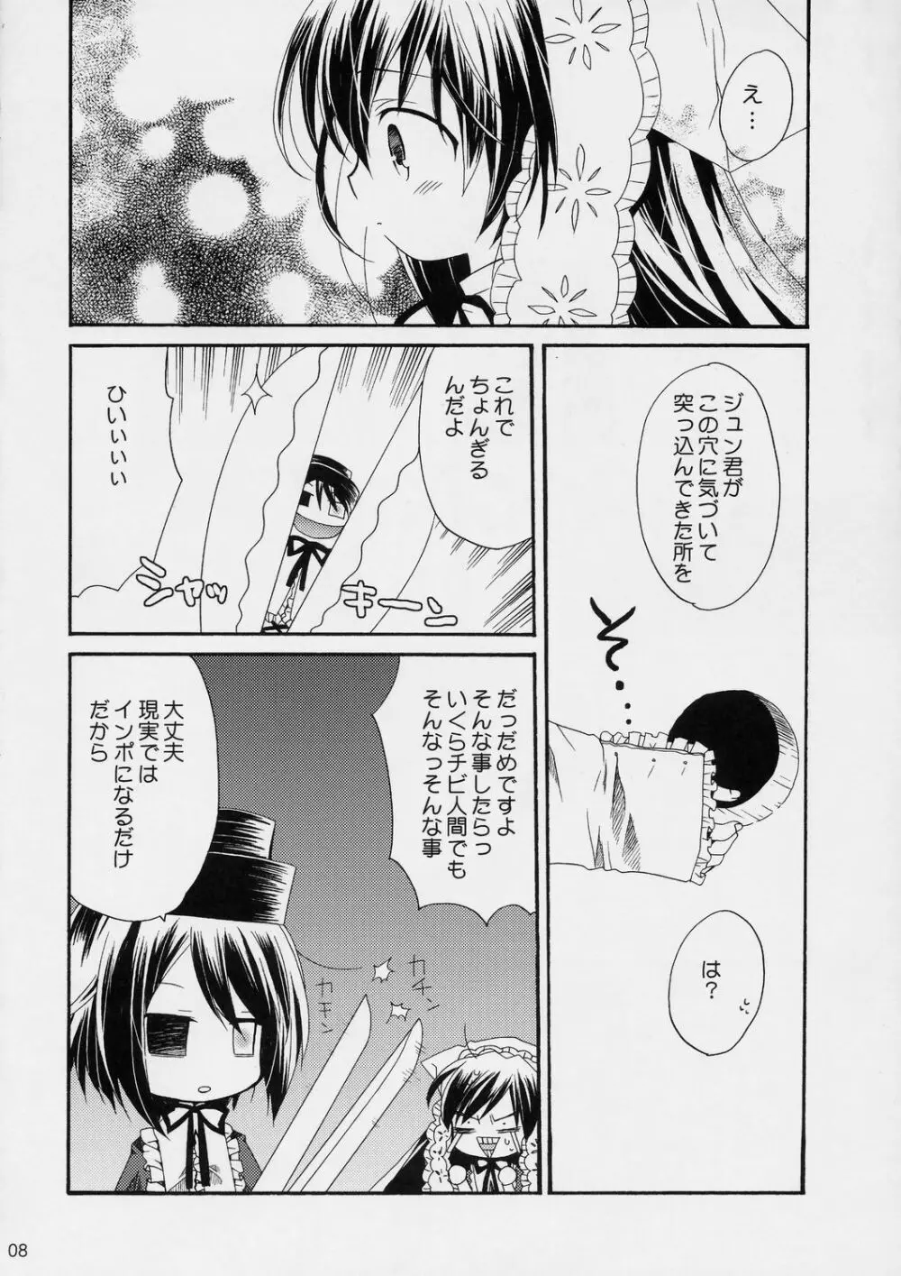 ガーデンローズパーティ - page9