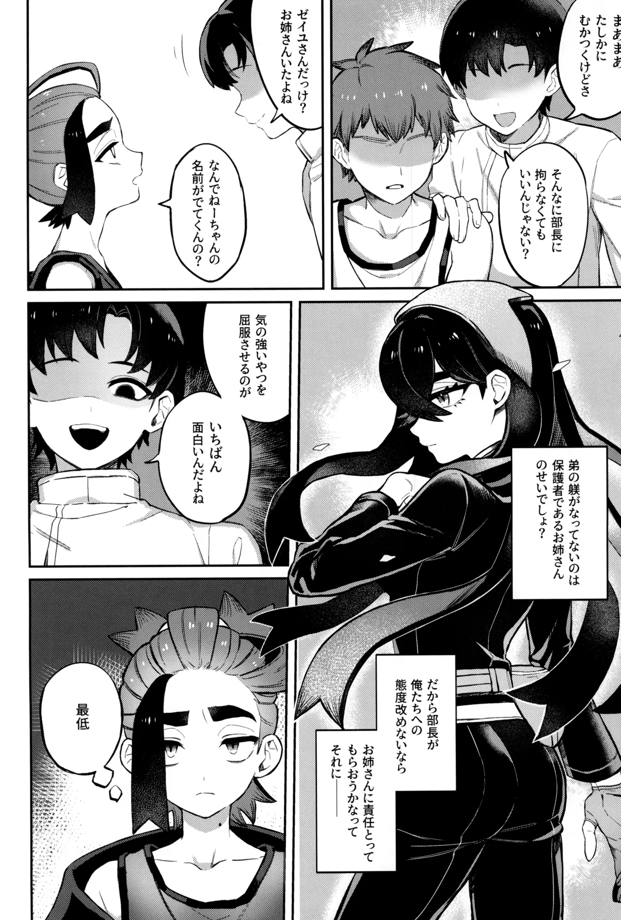成長痛 - page10
