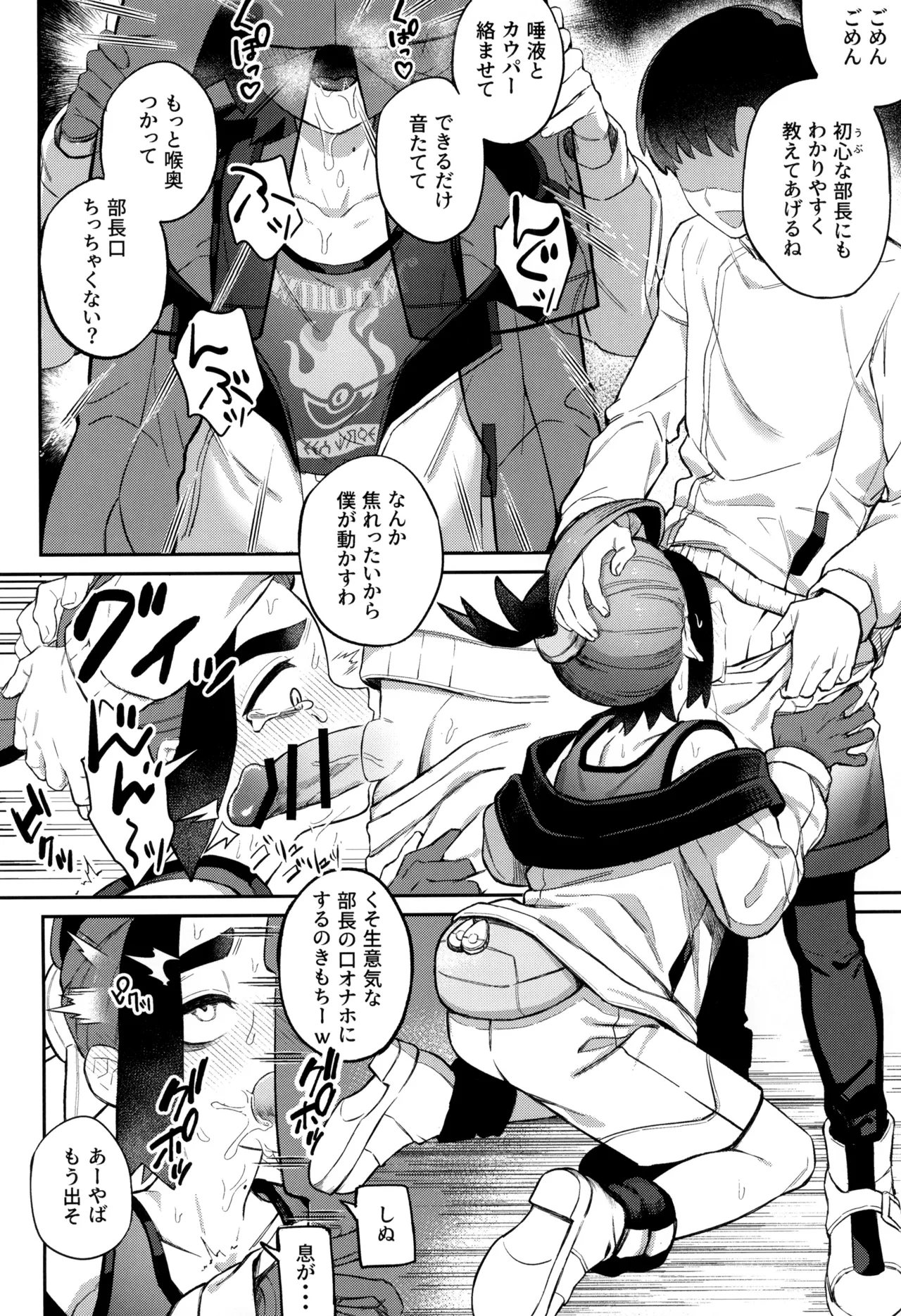 成長痛 - page14