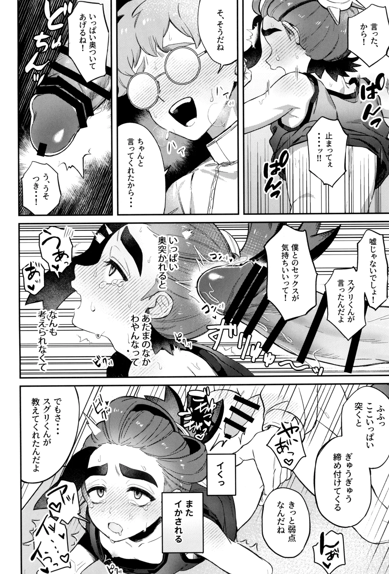 成長痛 - page22