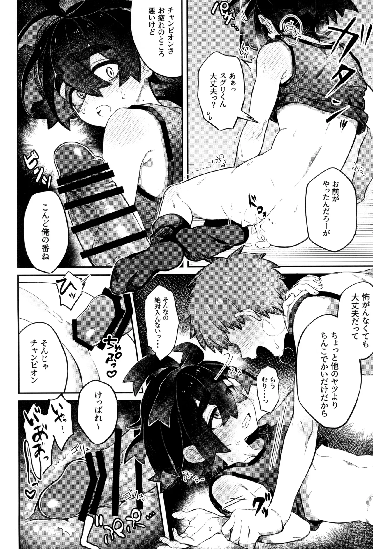 成長痛 - page24