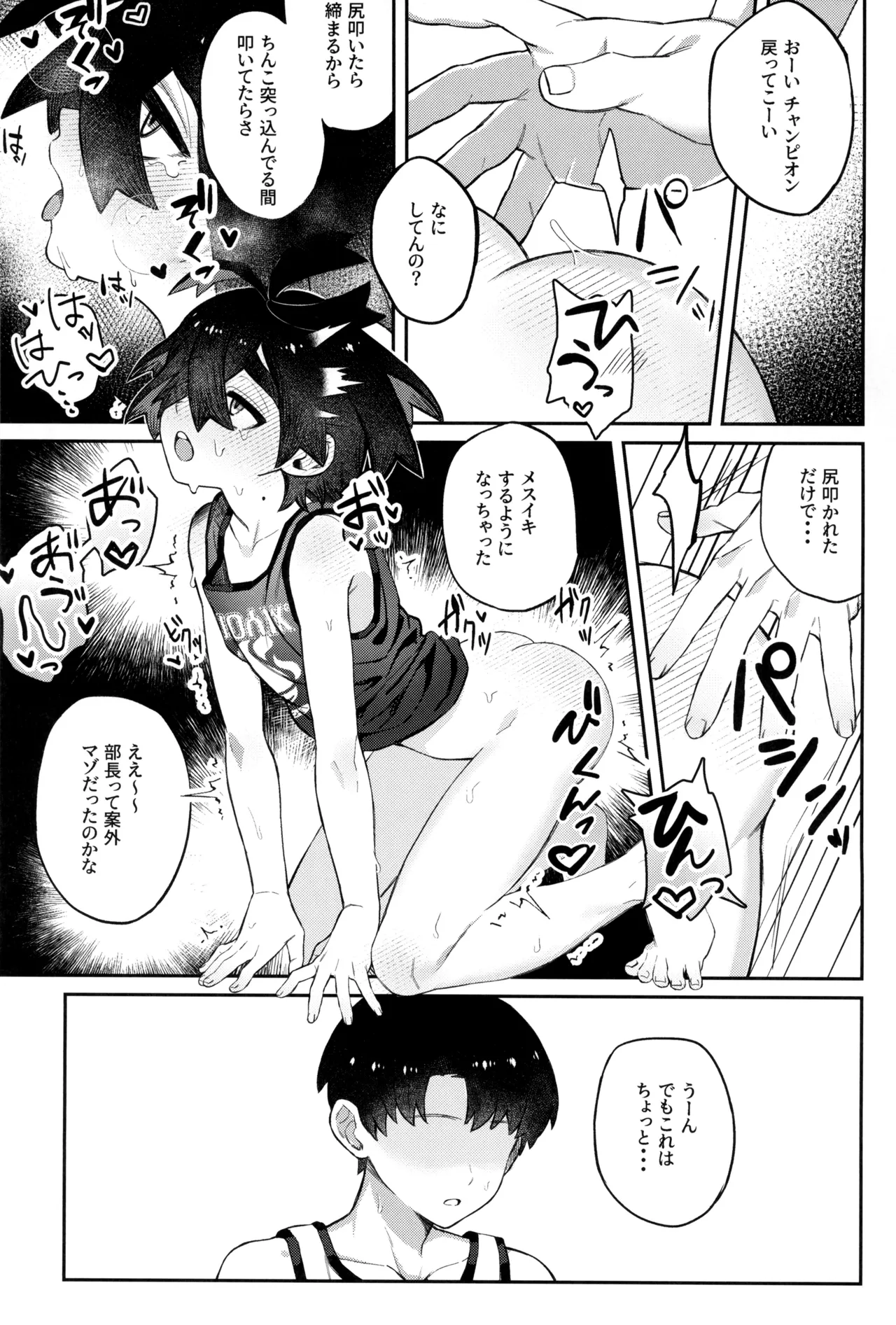 成長痛 - page29