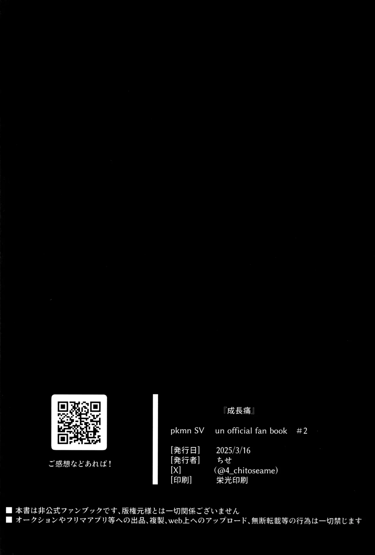 成長痛 - page31