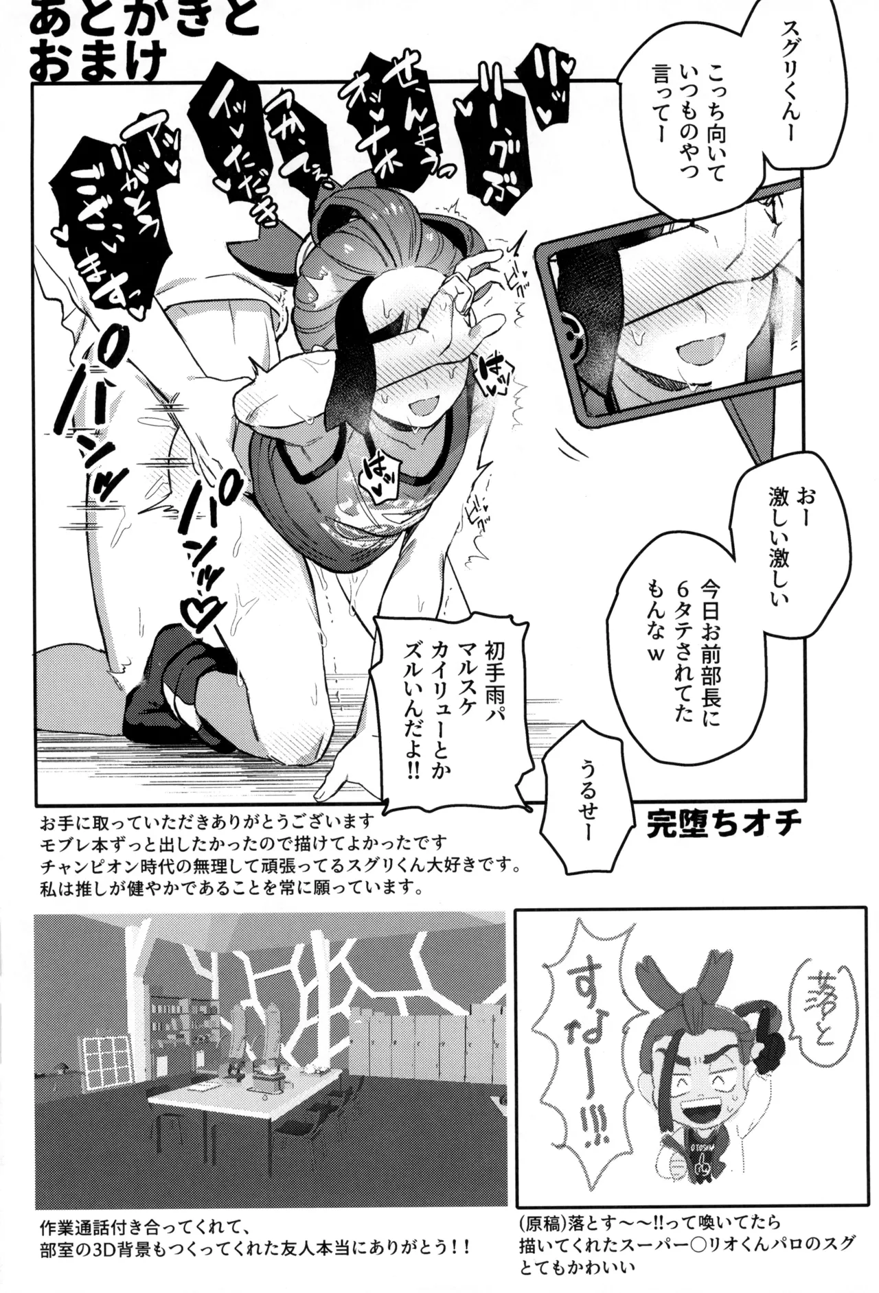 成長痛 - page32