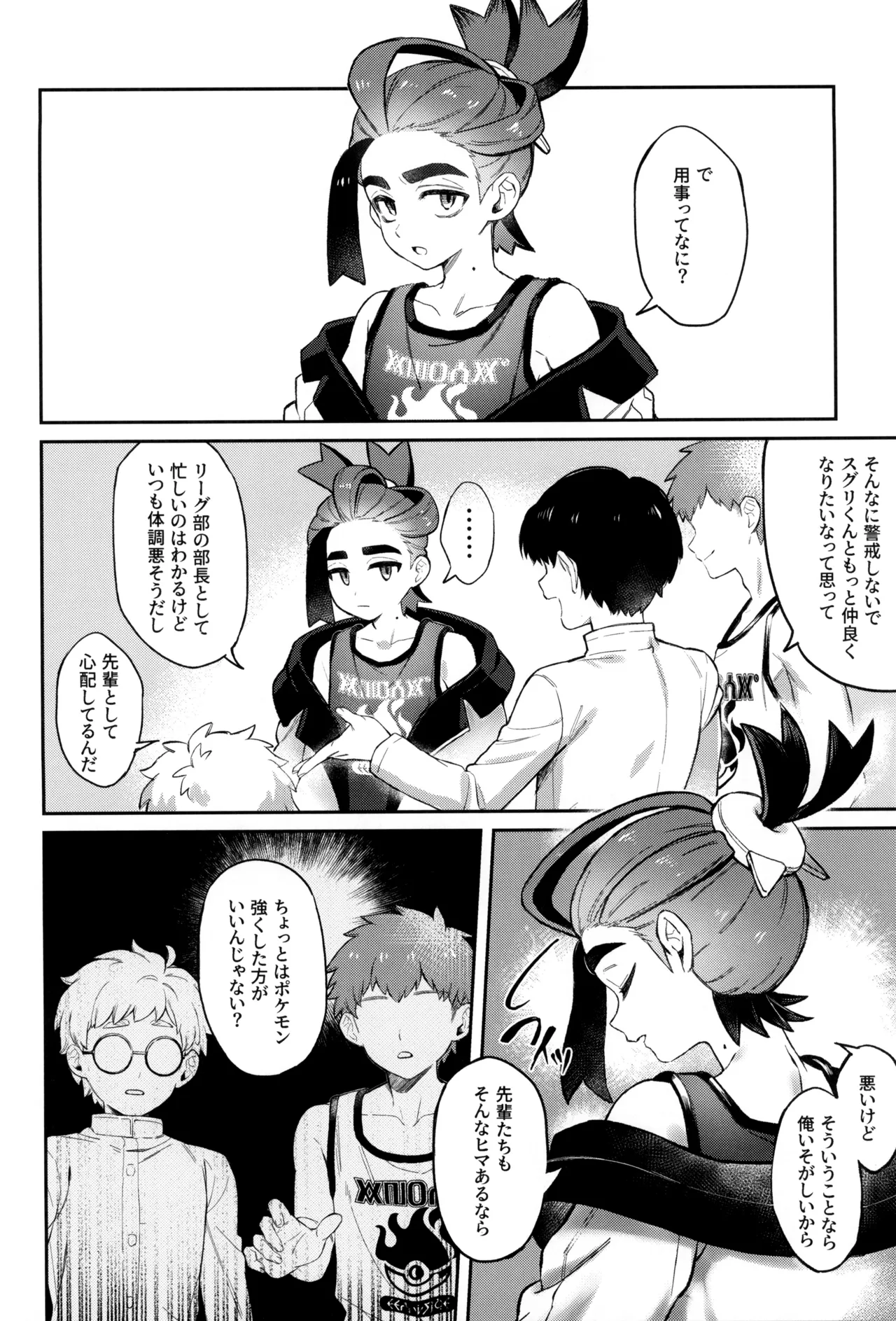 成長痛 - page8
