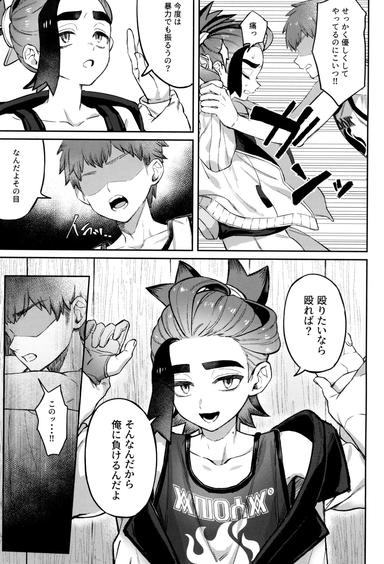 成長痛 - page9