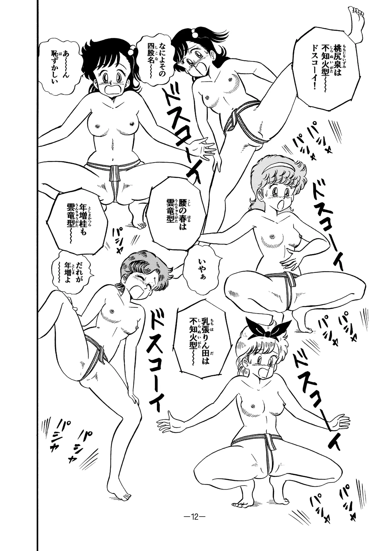 ハードエッチいずみちゃん８ - page11