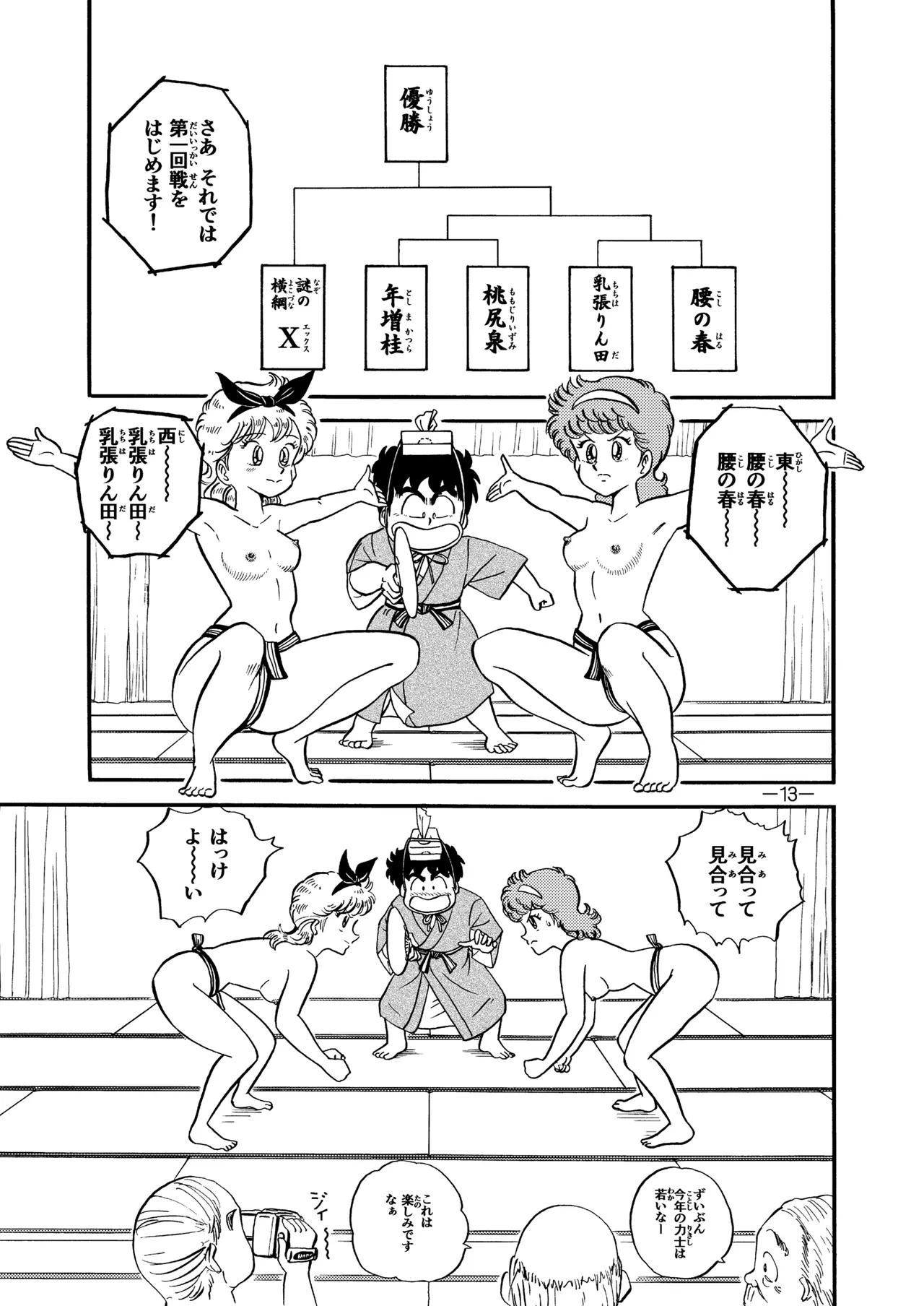 ハードエッチいずみちゃん８ - page12