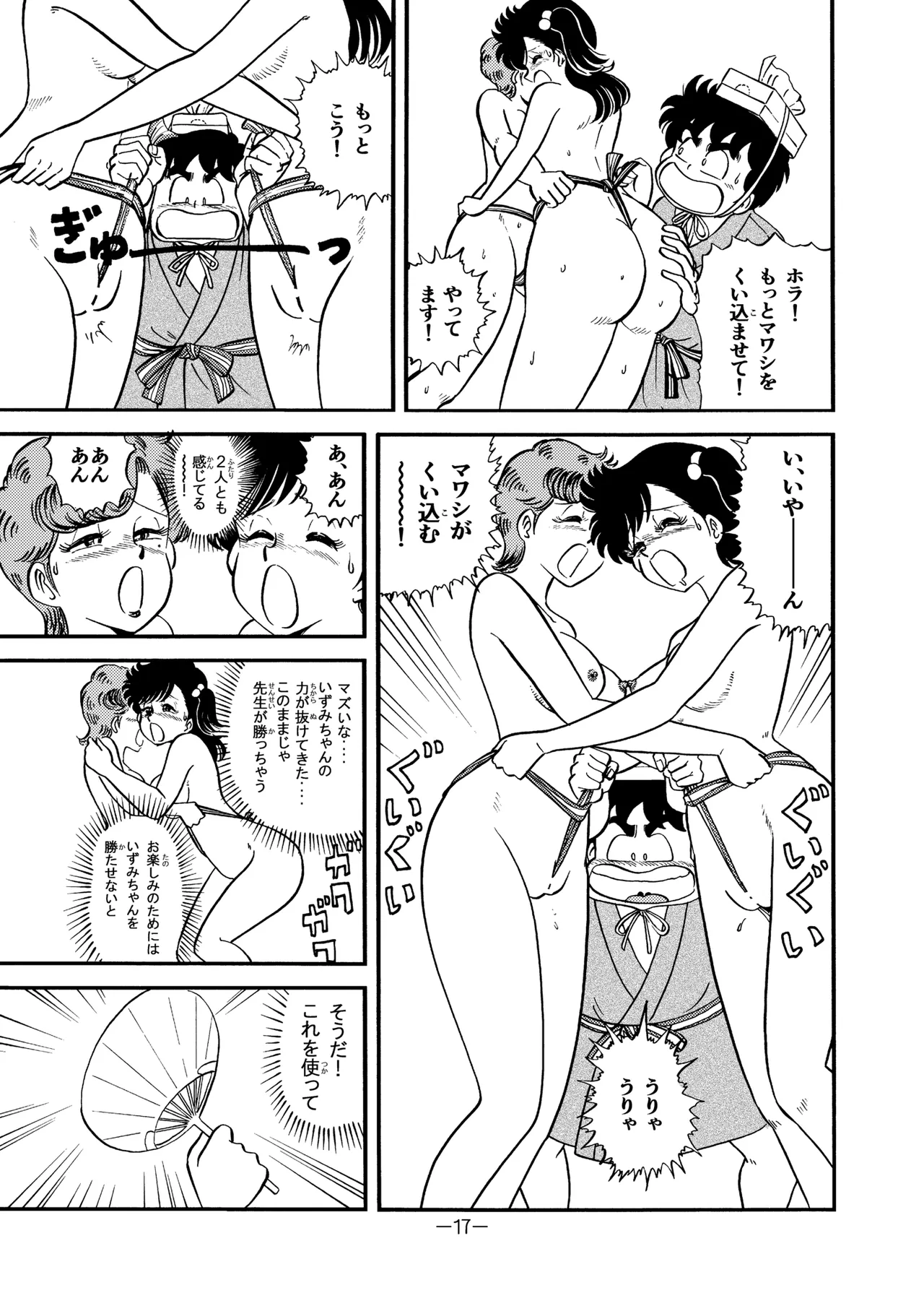 ハードエッチいずみちゃん８ - page16
