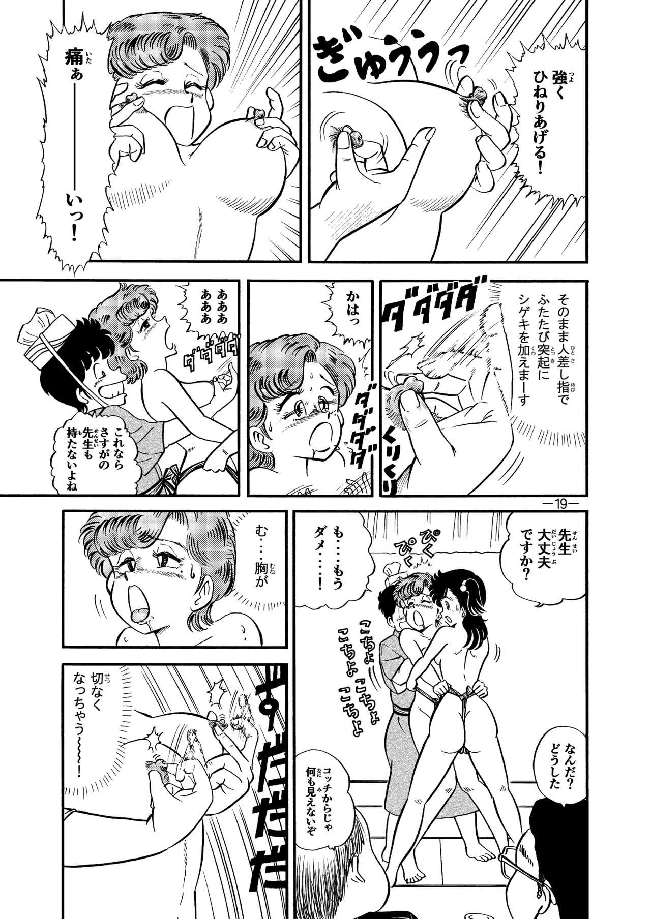 ハードエッチいずみちゃん８ - page18