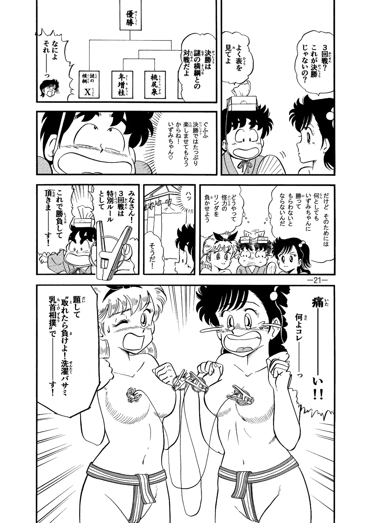 ハードエッチいずみちゃん８ - page20