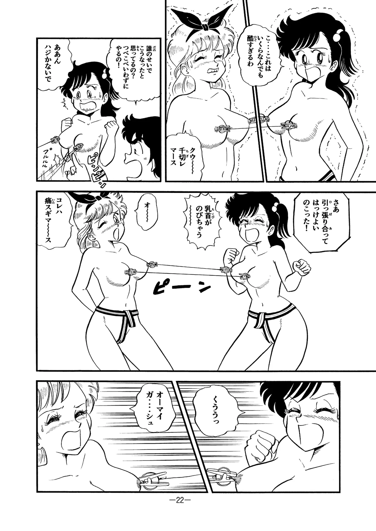 ハードエッチいずみちゃん８ - page21