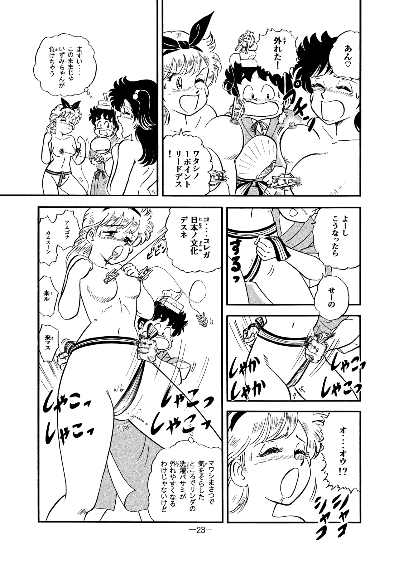 ハードエッチいずみちゃん８ - page22