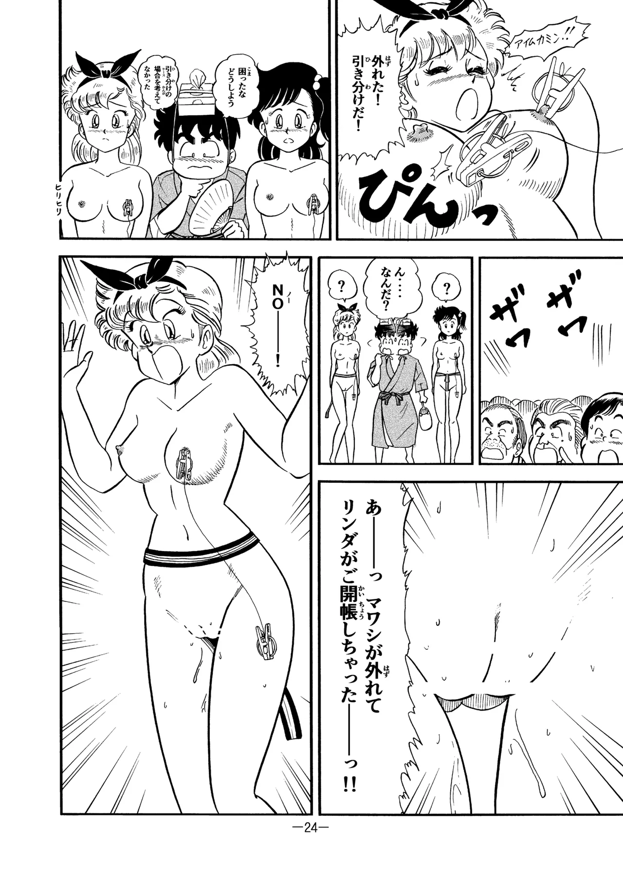 ハードエッチいずみちゃん８ - page23