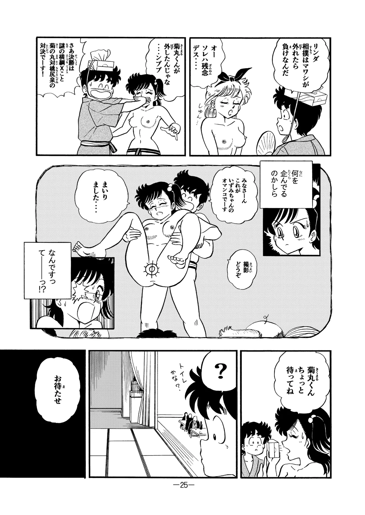 ハードエッチいずみちゃん８ - page24