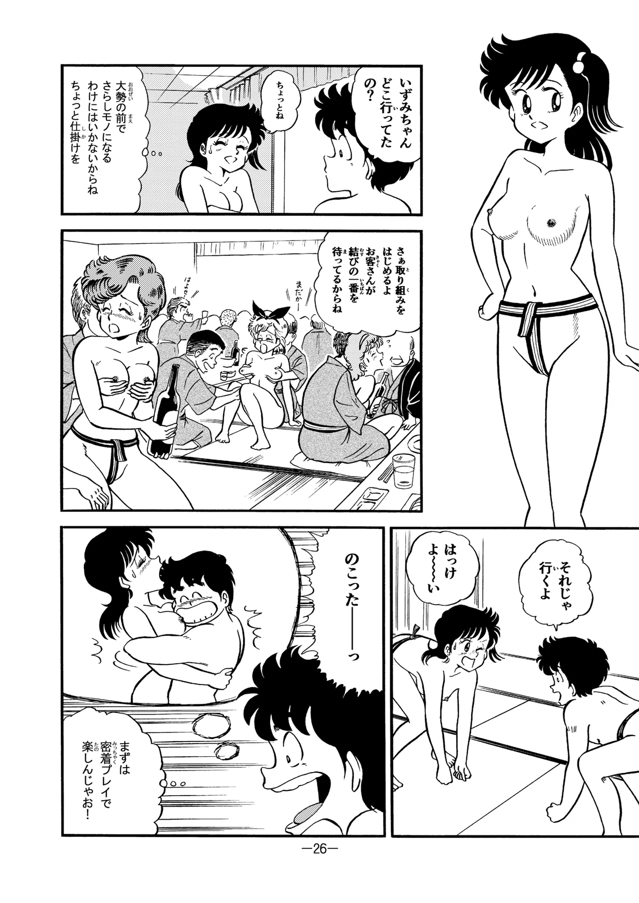ハードエッチいずみちゃん８ - page25